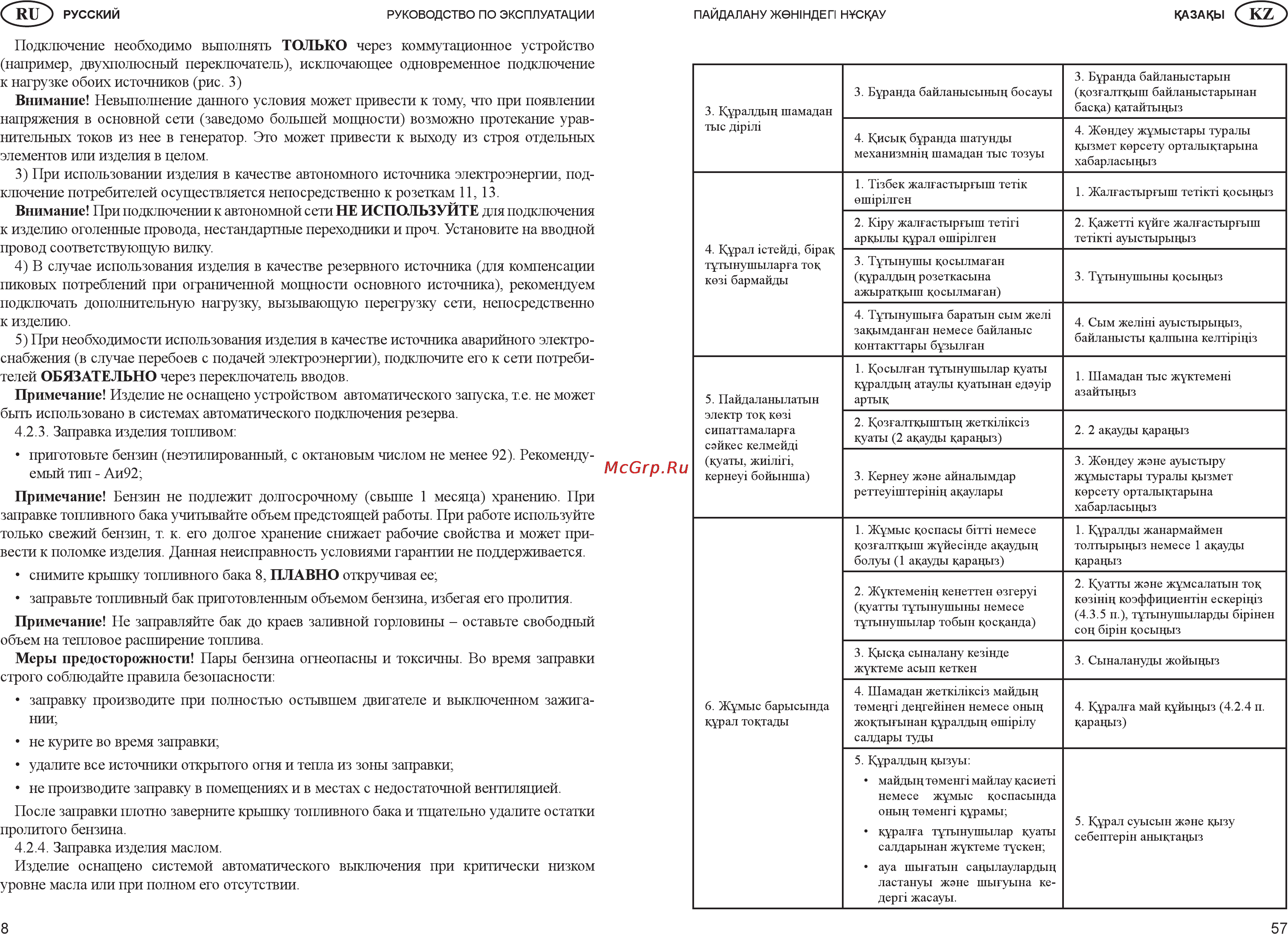 Зубр ЗЭСБ-4000-Э [8/32] Например двухполюсный переключатель исключающее одновременное подключение к нагрузке обоих источников рис 3