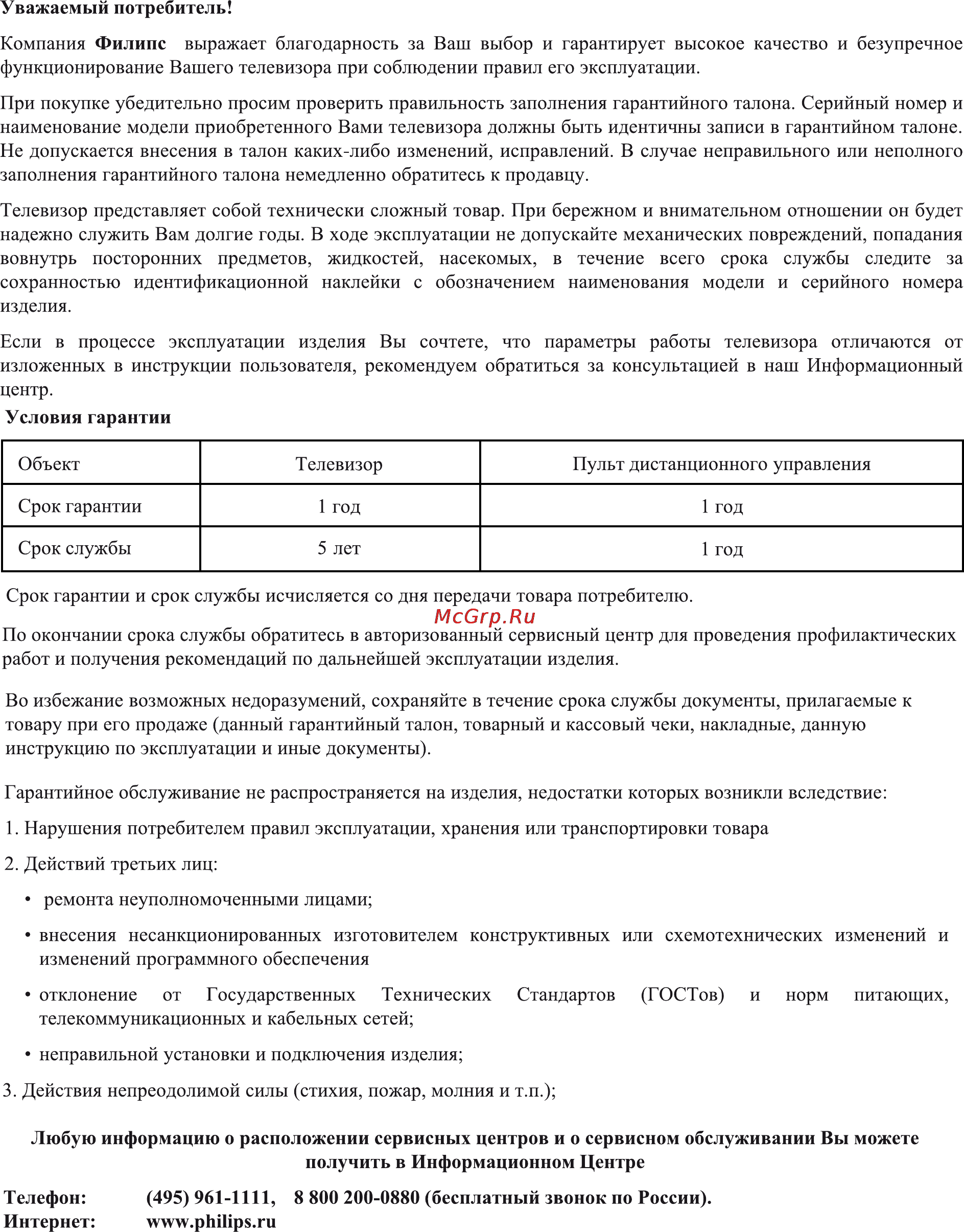 Philips 19PFL5404 Инструкция по эксплуатации онлайн [53/53] 89682