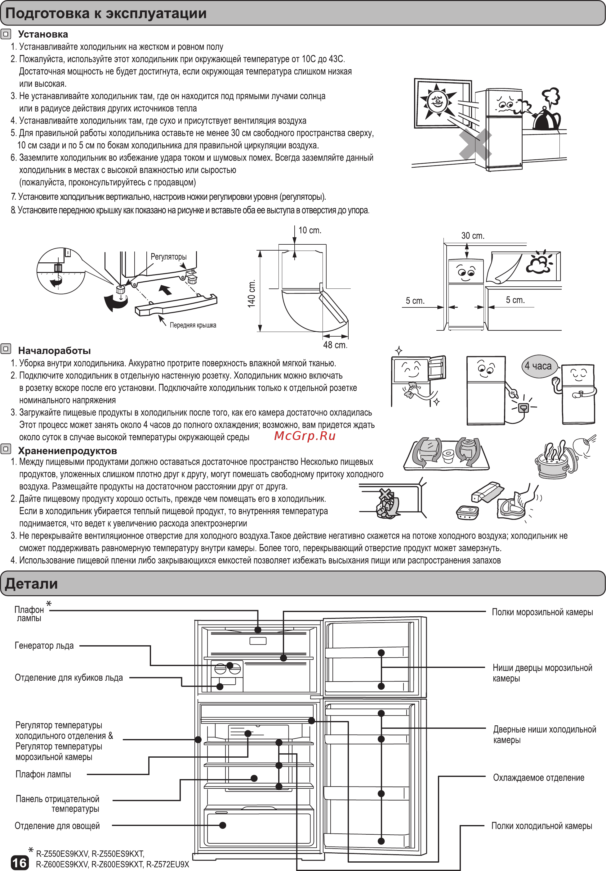 Hitachi R-Z572 EU9 PBE [4/8] Подготовка к эксплуатации