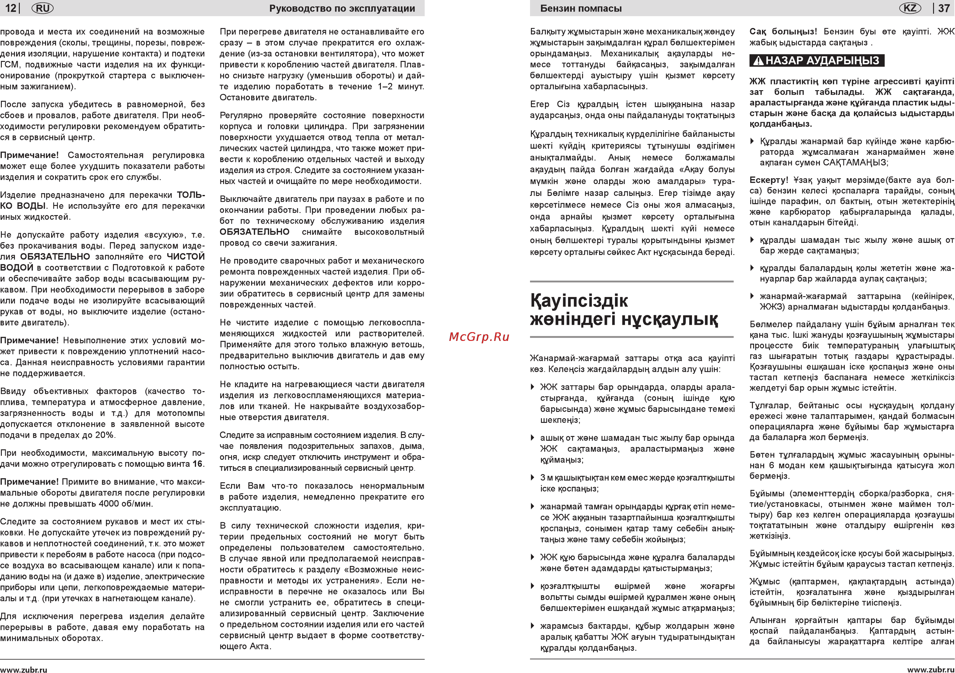 Зубр ЗБМП-600 [12/24] Kayinci3a k жежндеп нусцаулыц