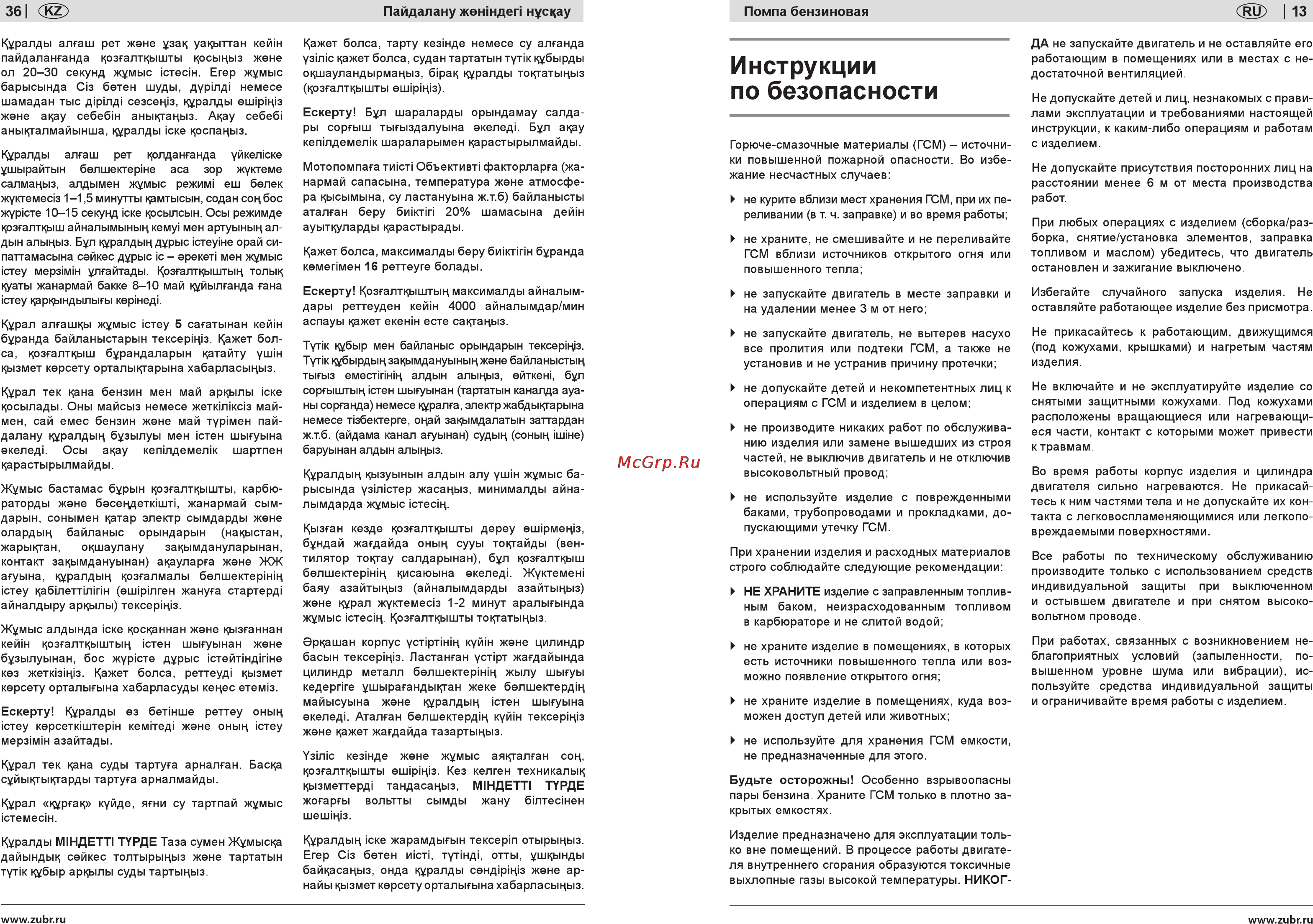 Зубр ЗБМП-600 [13/24] Инструкции по безопасности