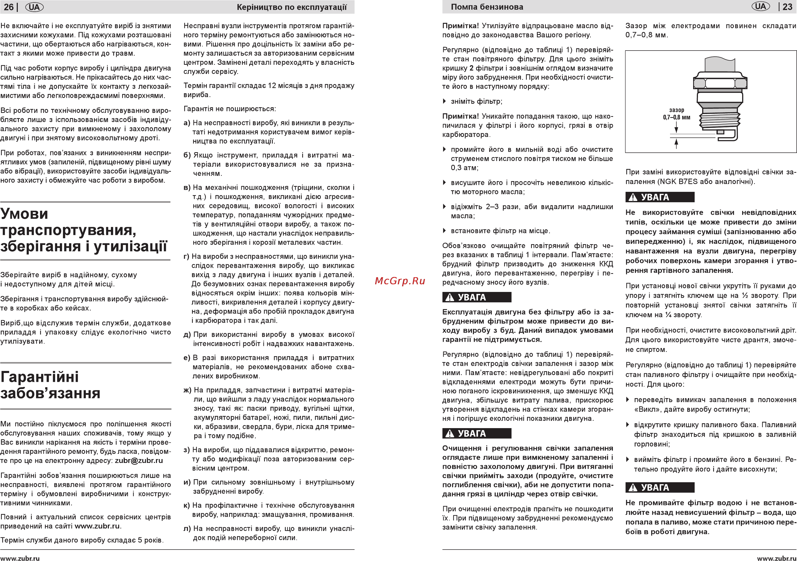 Зубр ЗБМП-600 [23/24] Гарантии забов язання