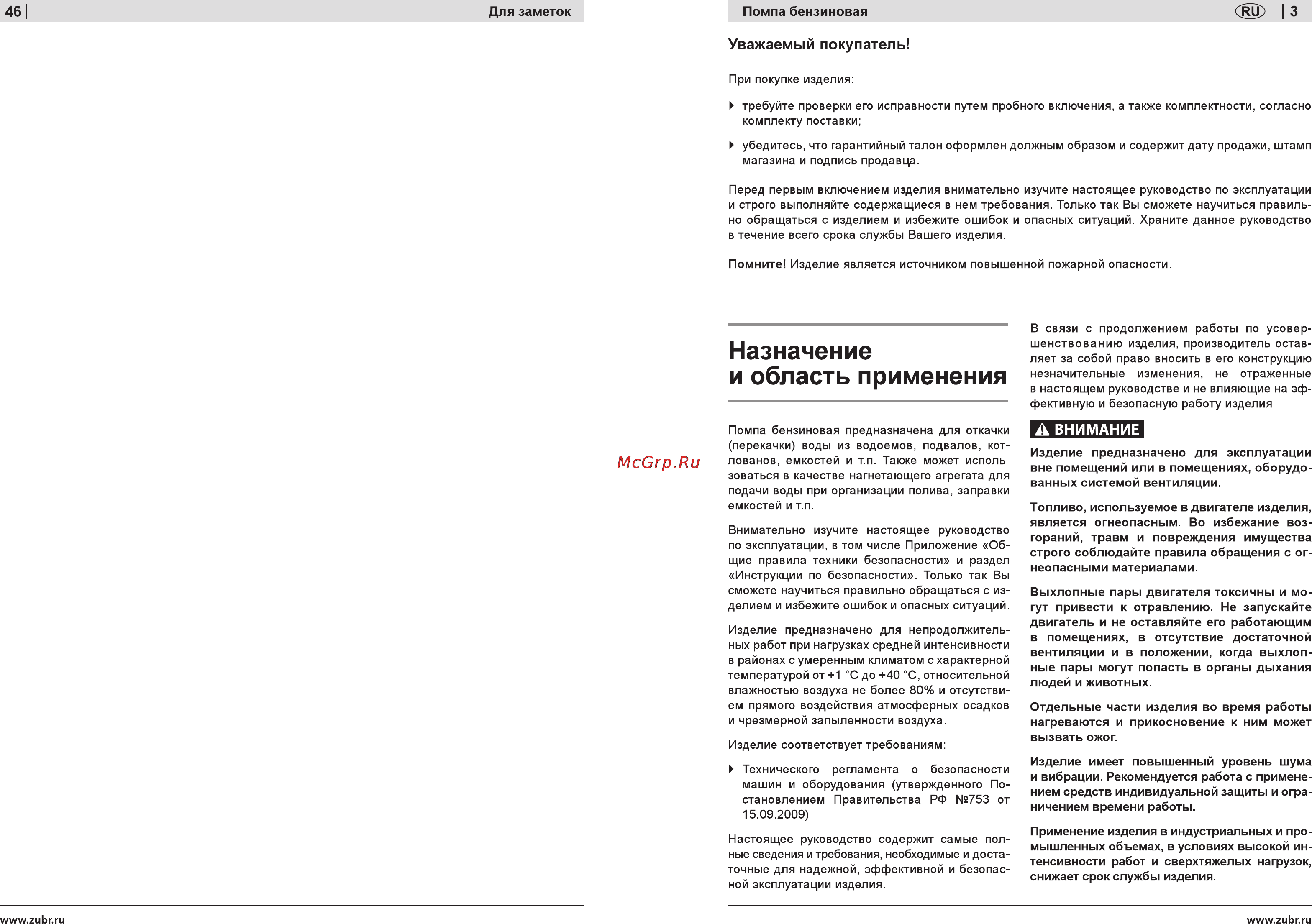 Зубр ЗБМП-600 [3/24] Назначение и область применения