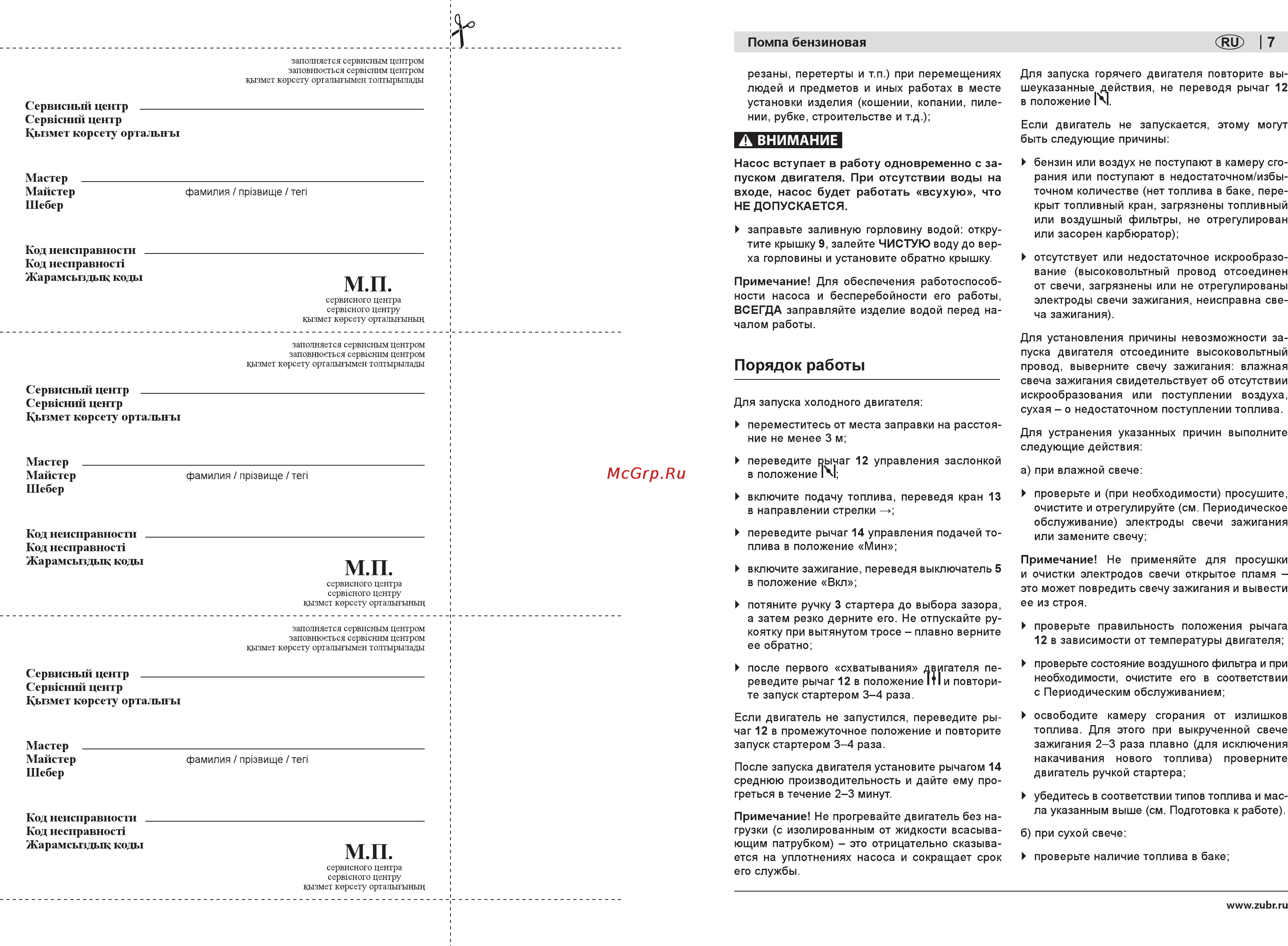 Зубр ЗБМП-600 [7/24] Порядок работы