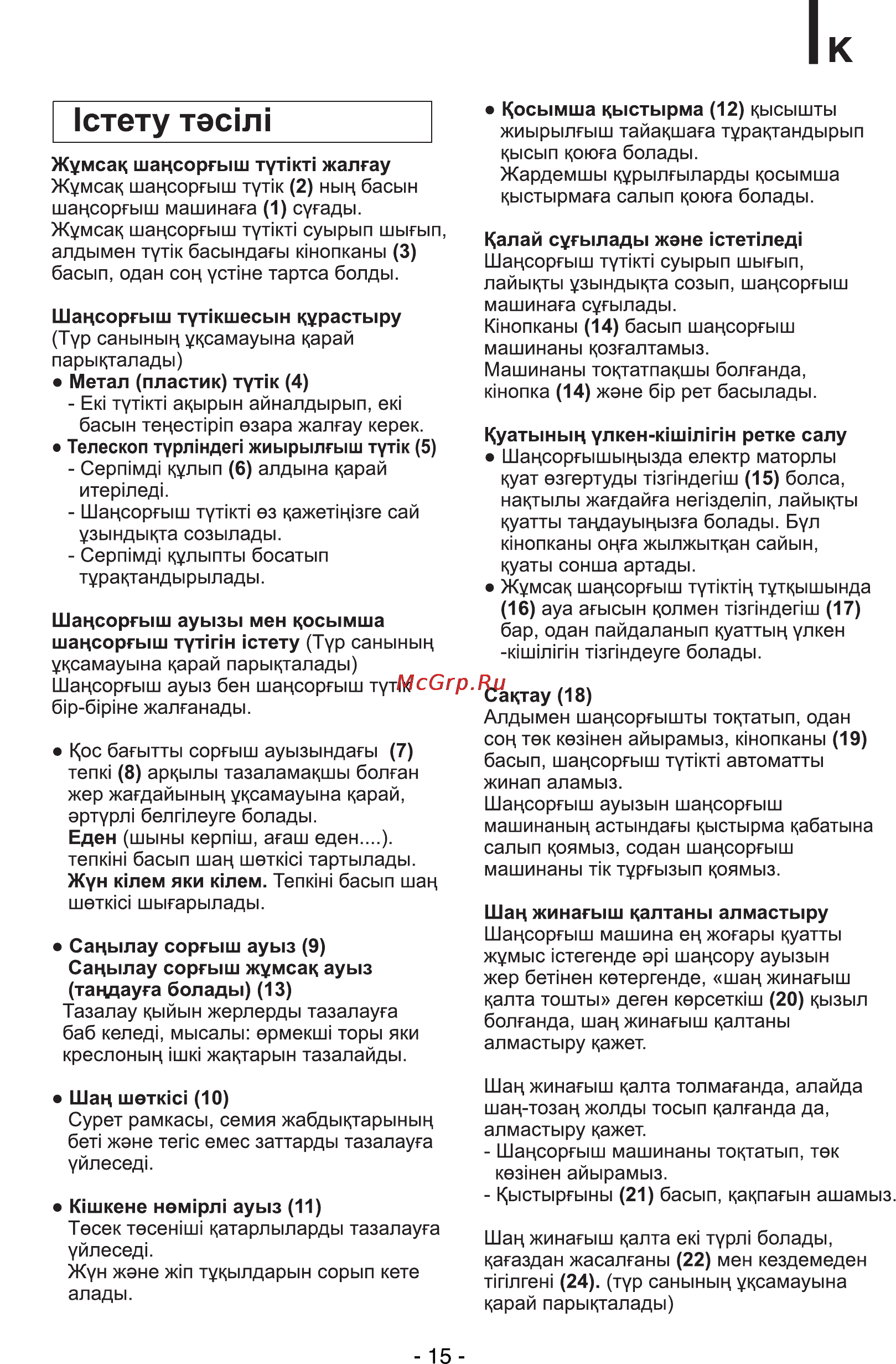 LG V-CR483STQ Инструкция по эксплуатации онлайн [16/18] 89745