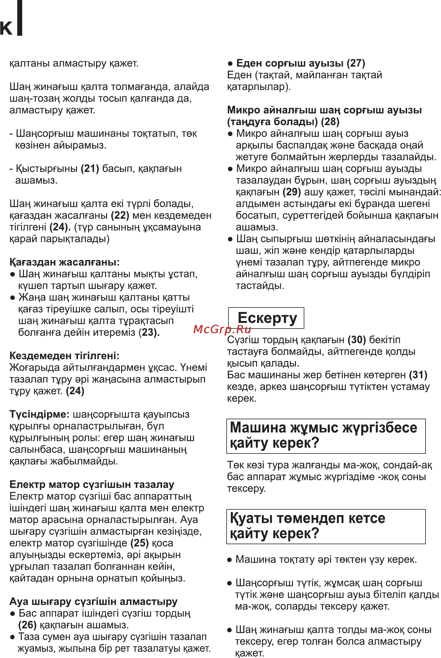 LG V-CR483STQ Инструкция по эксплуатации онлайн [17/18] 89745