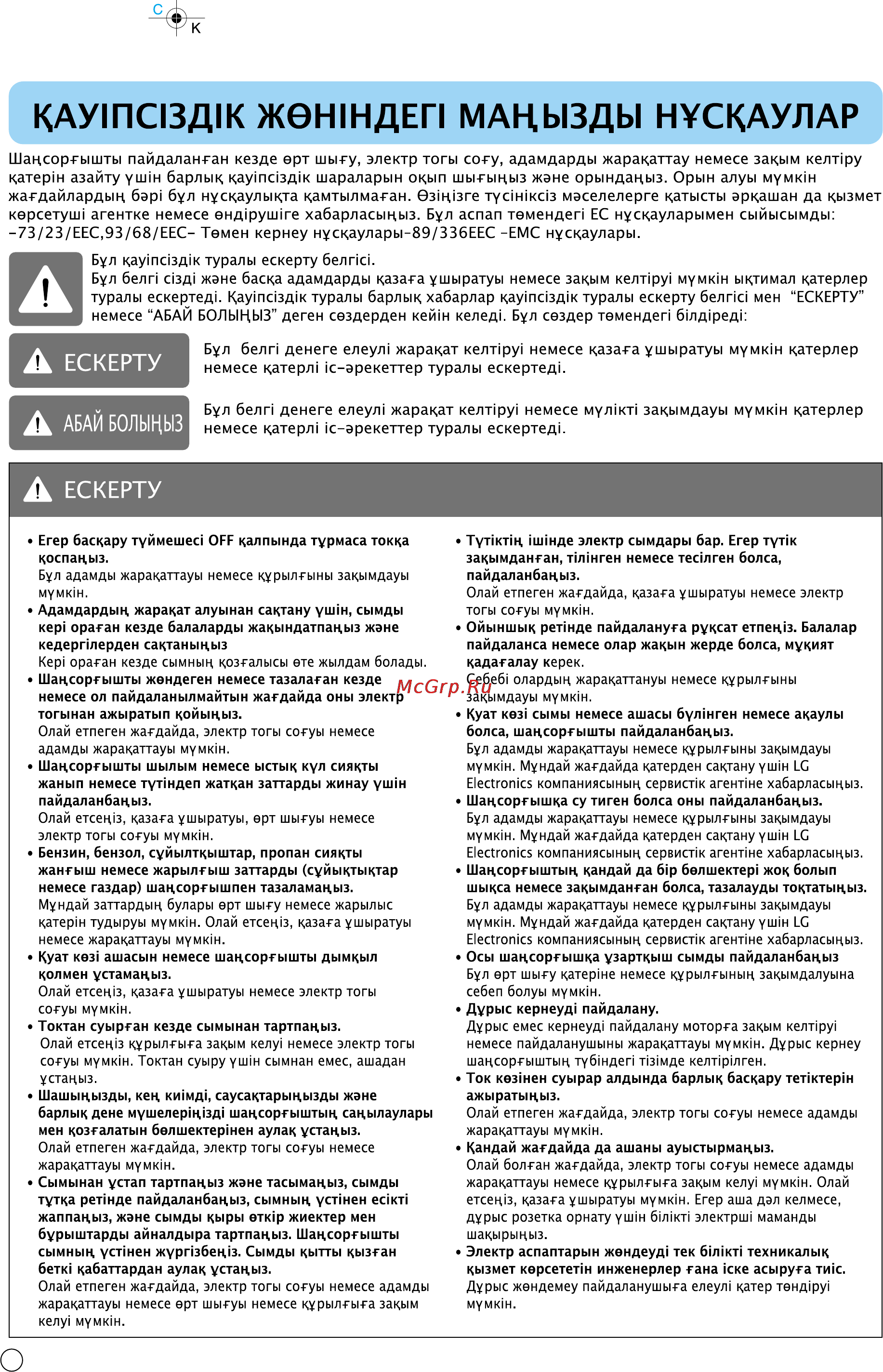 LG V-K8374HTU [7/21] Кау1пс13д1к жен1ндеп мацызды нускаулар