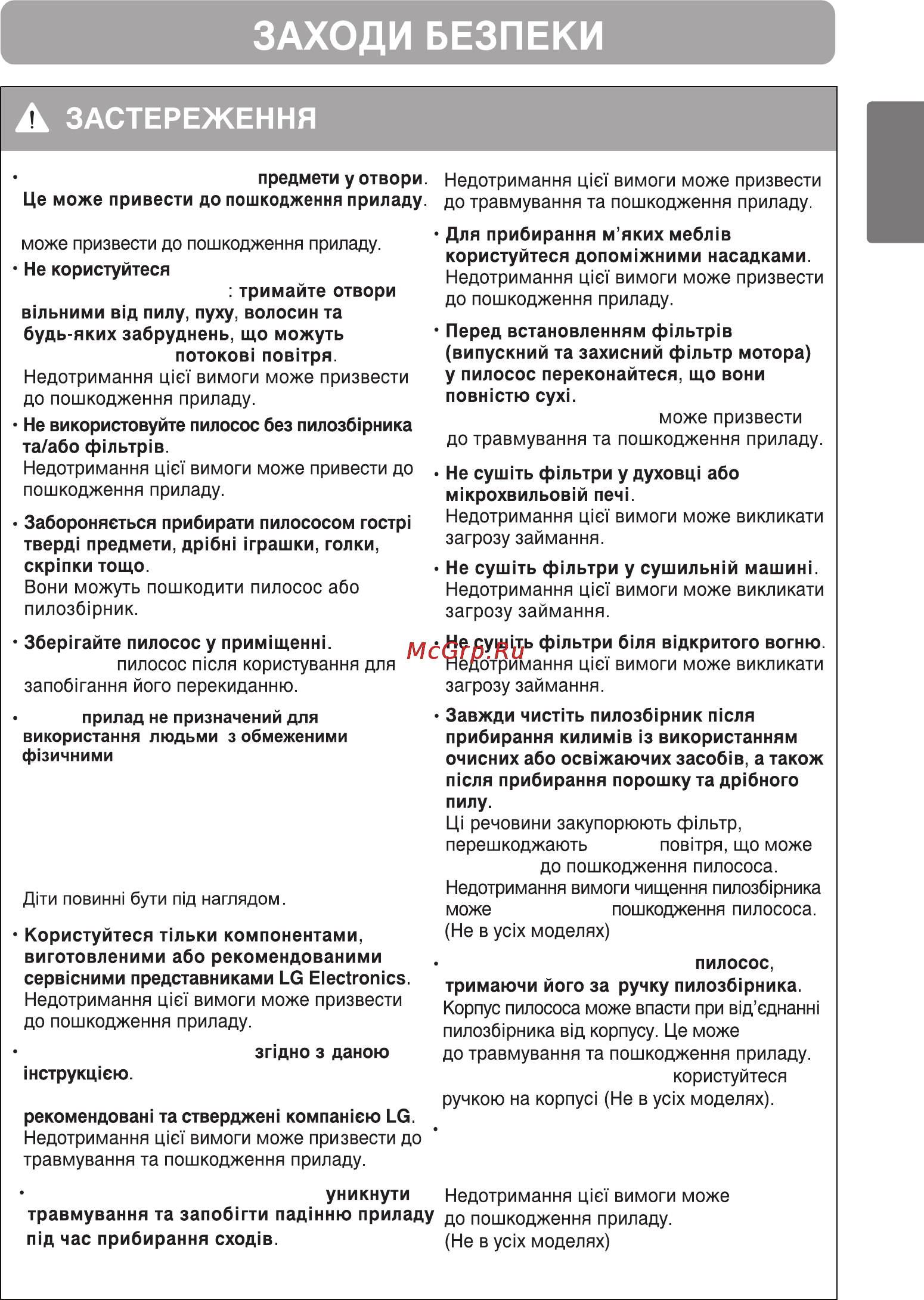 LG VC1062N [10/31] Ukrainian