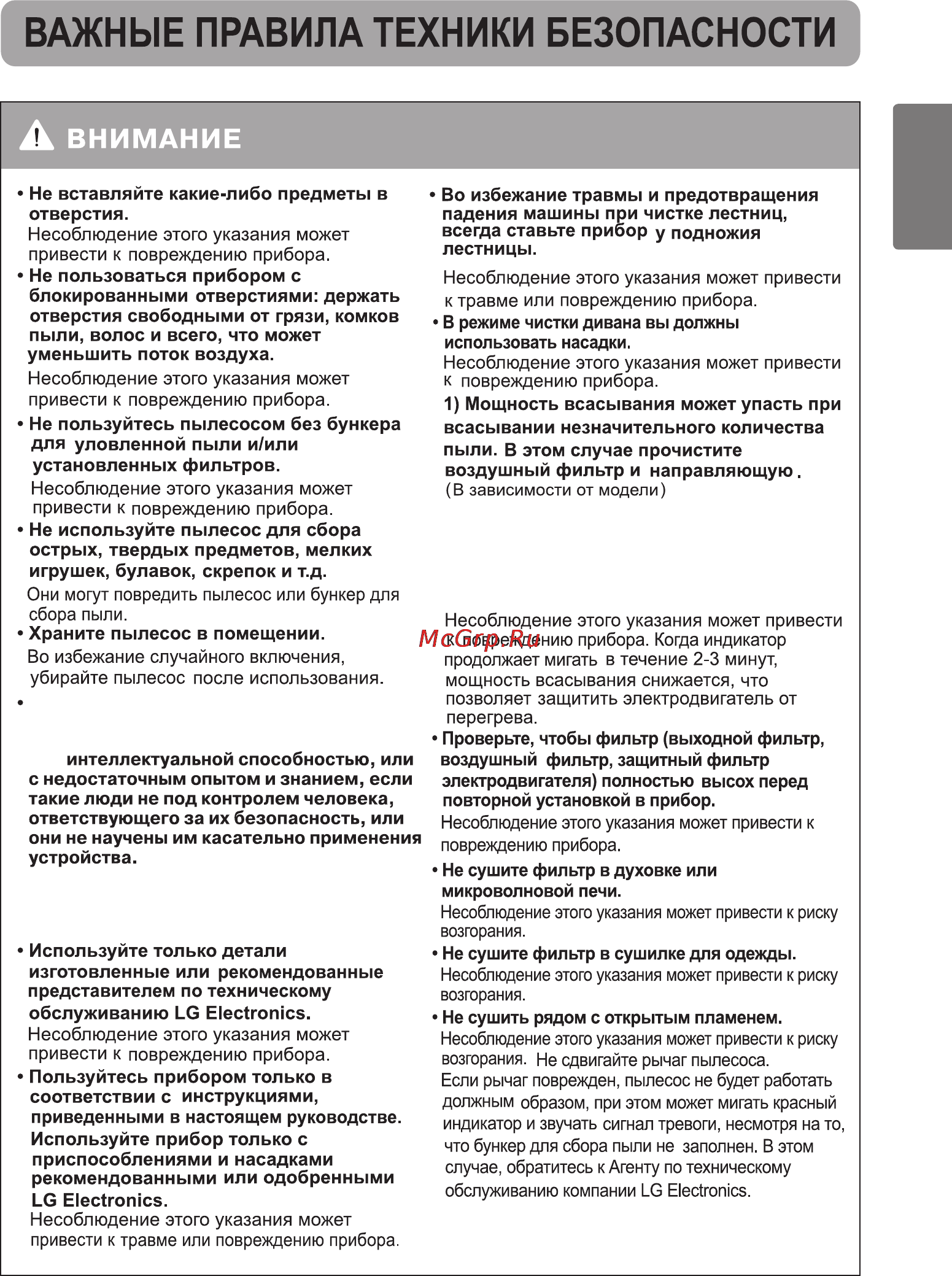 LG VC1062N [14/31] Russian