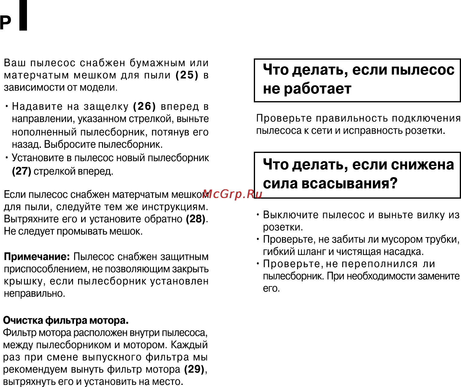 LG VC20261HQ Инструкция по эксплуатации онлайн [29/30] 89807