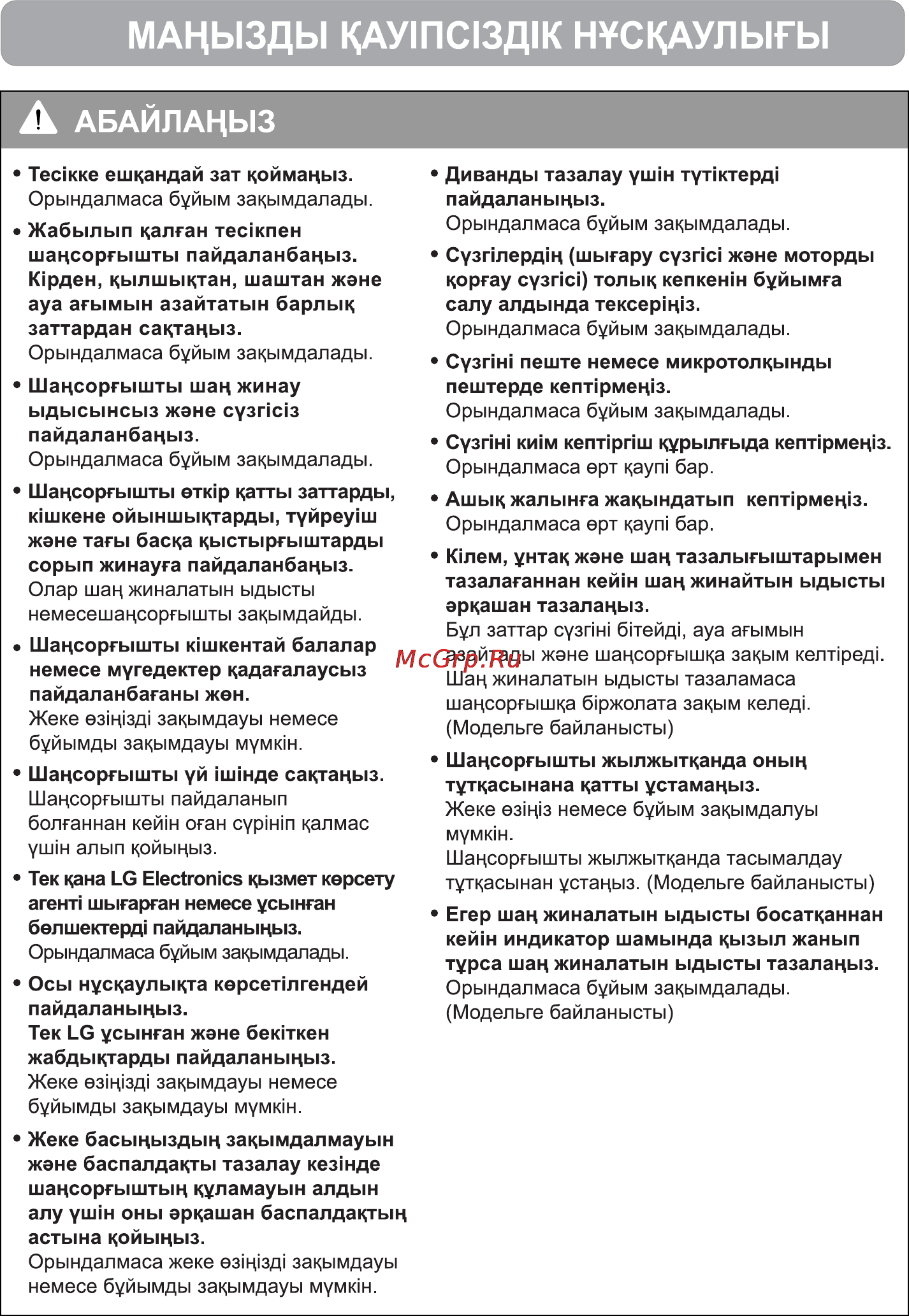 LG VC30252SU Инструкция по эксплуатации онлайн [19/29] 89823
