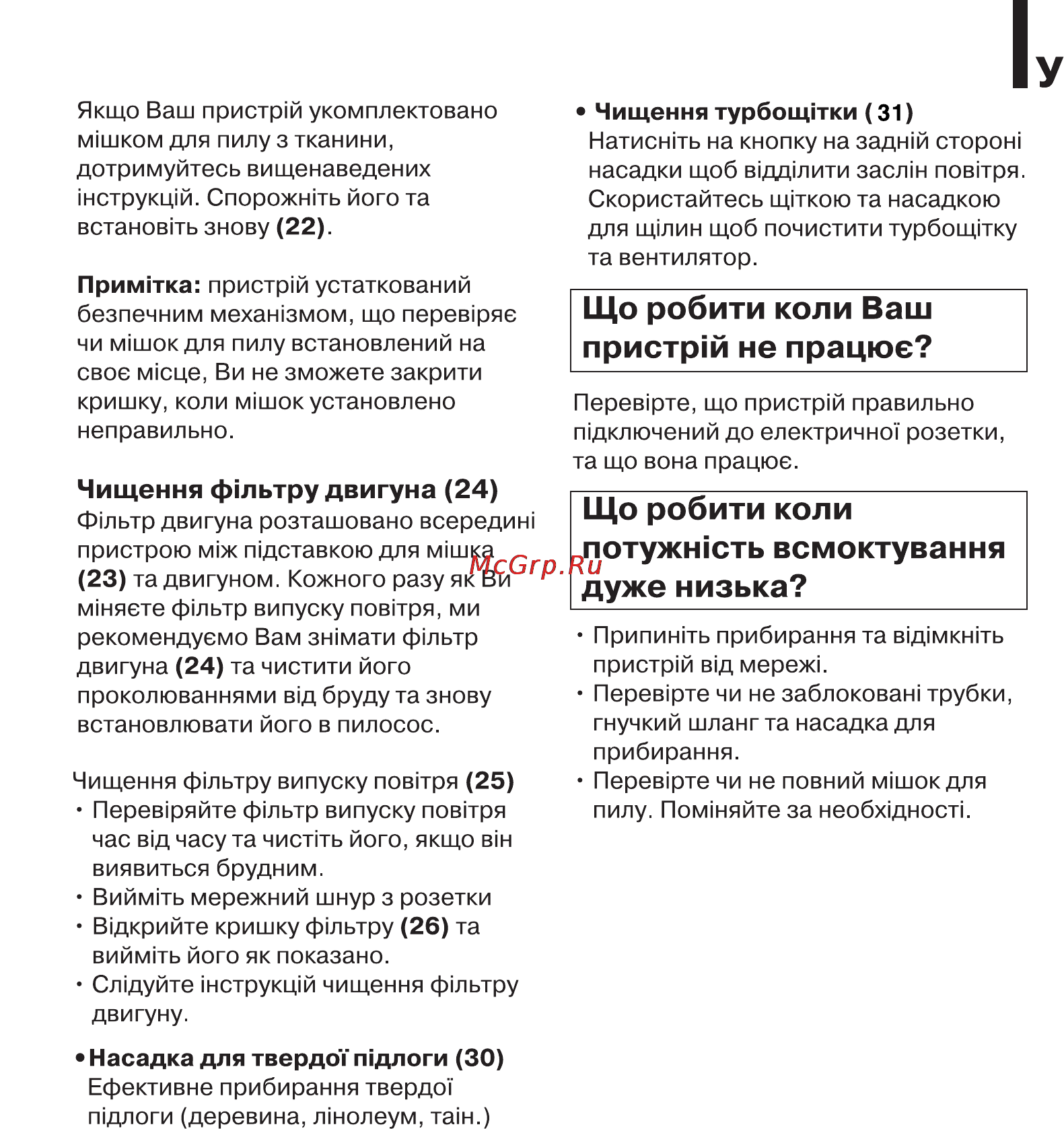 LG VC30252SU Инструкция по эксплуатации онлайн [24/29] 89823