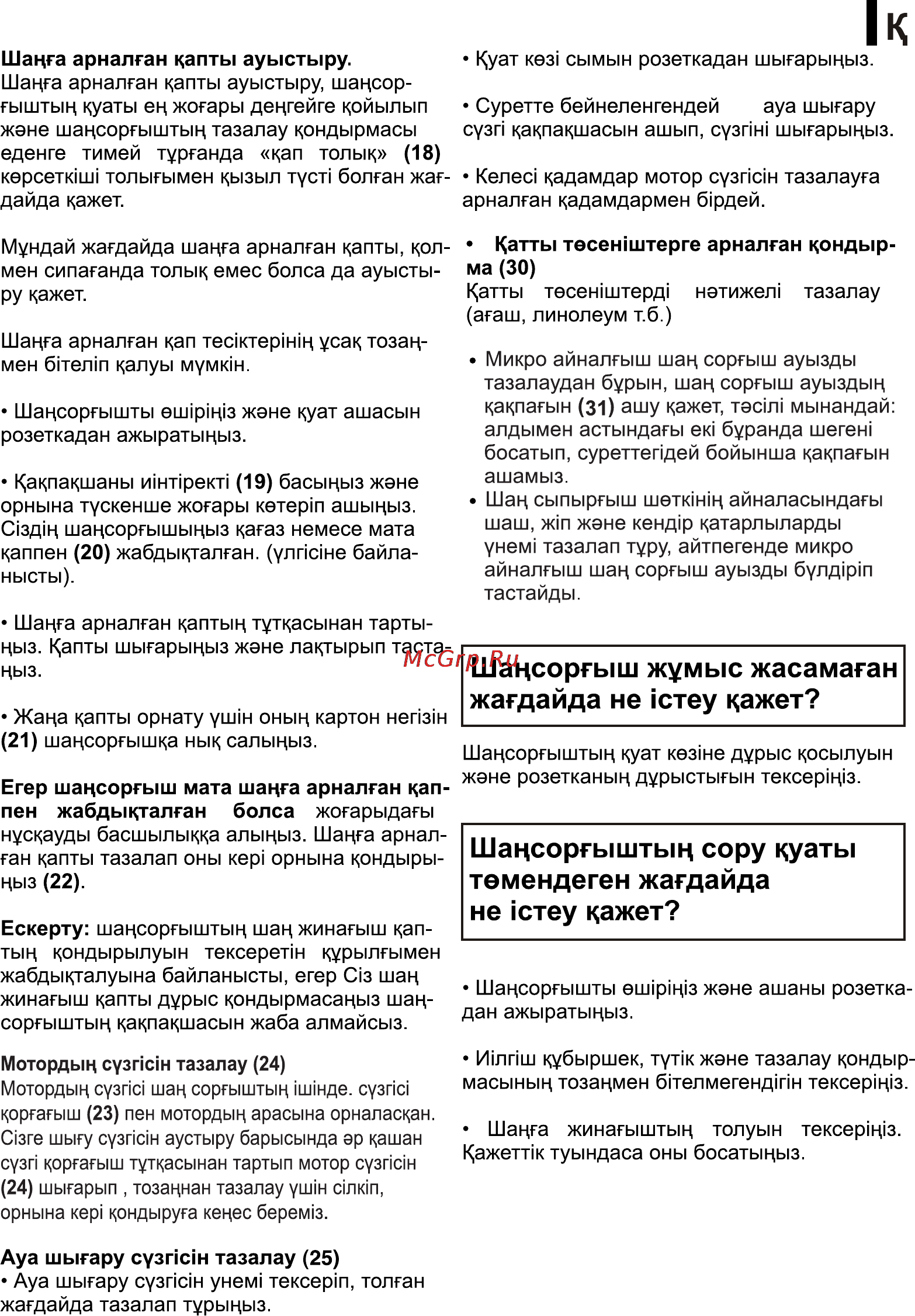 LG VC30252SU Инструкция по эксплуатации онлайн [28/29] 89823