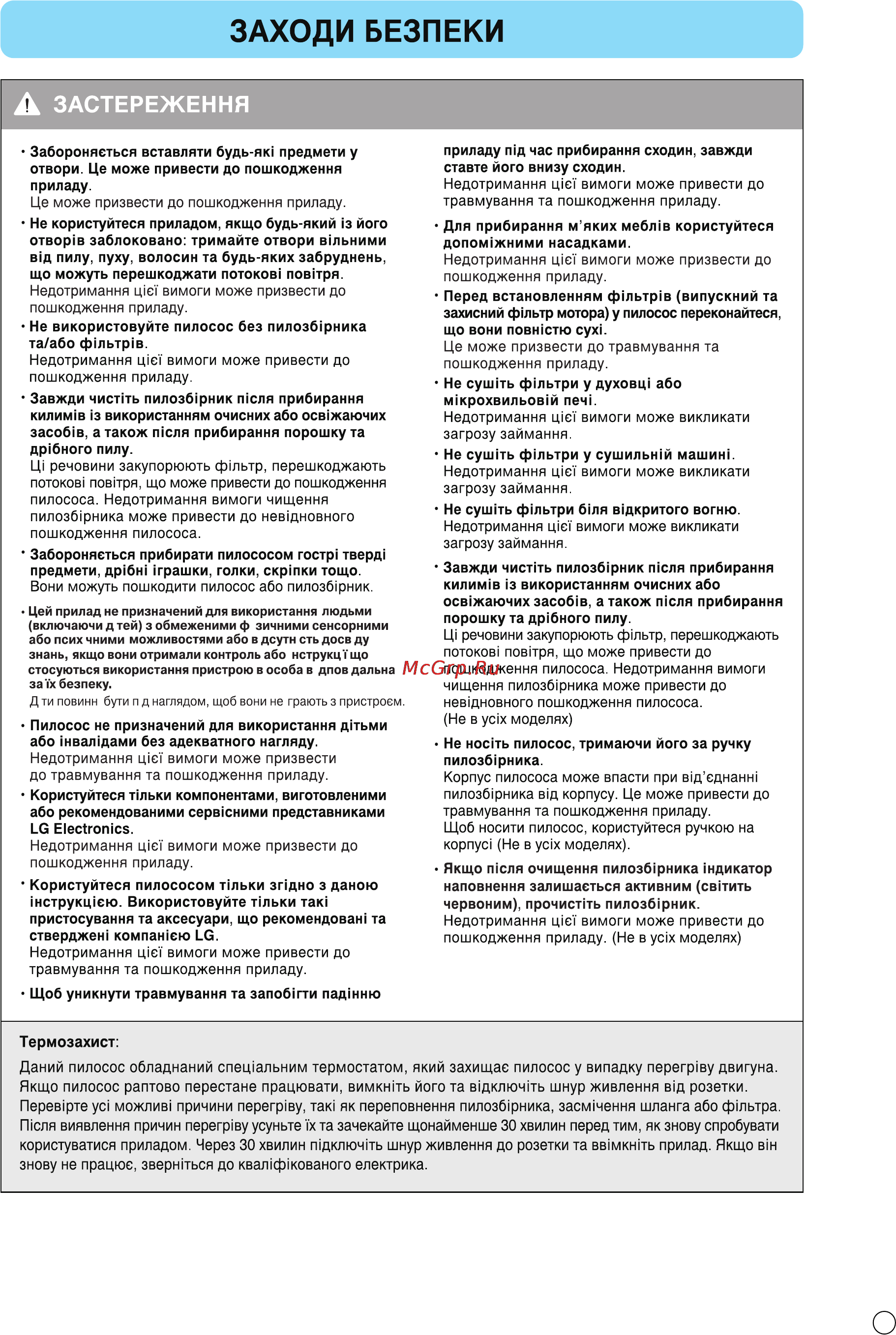 LG VC3062NND Инструкция по эксплуатации онлайн [12/29] 89826