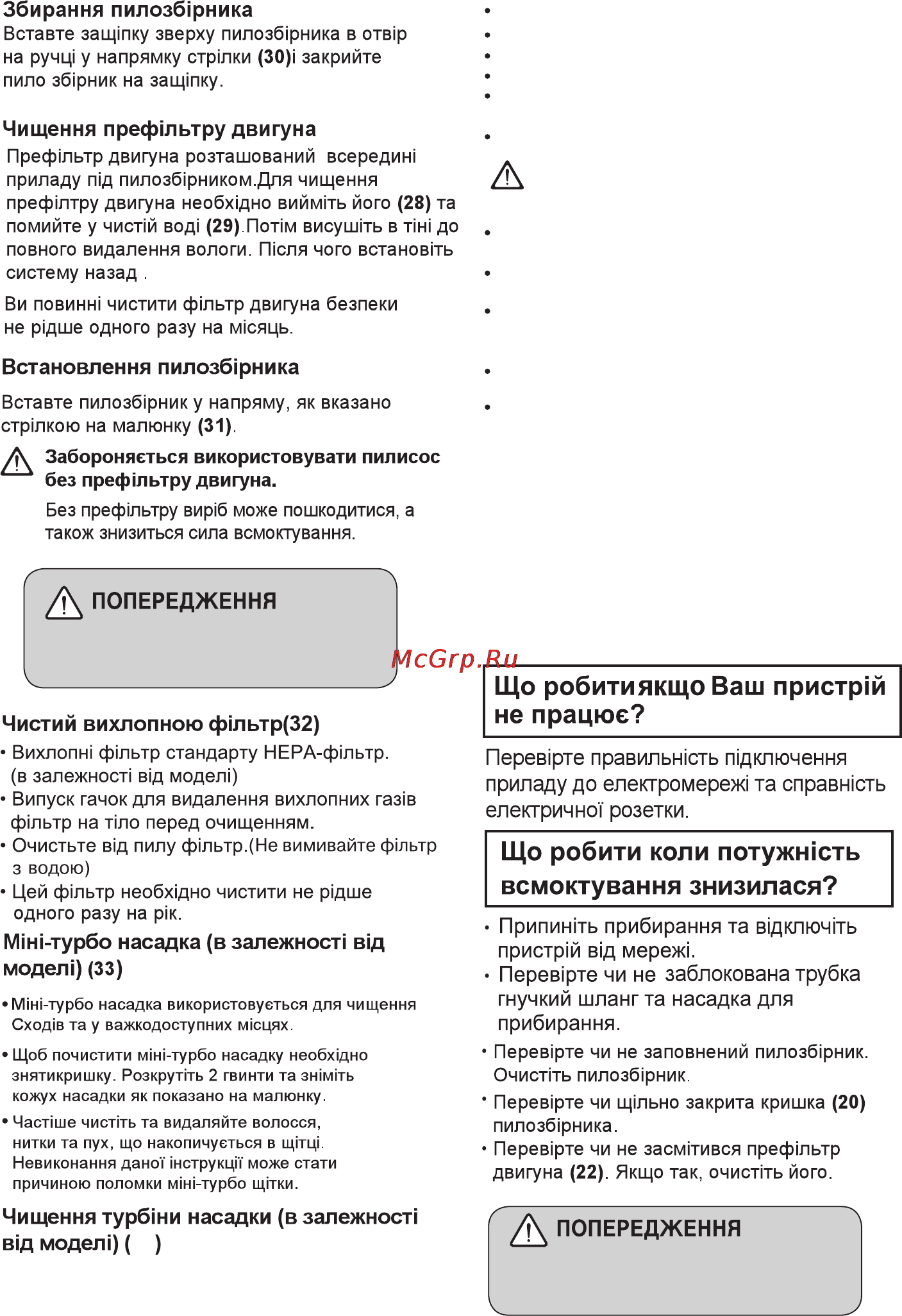 LG VC33205NHTB [28/34] Турбинное сопло в зависимости от моделей 35