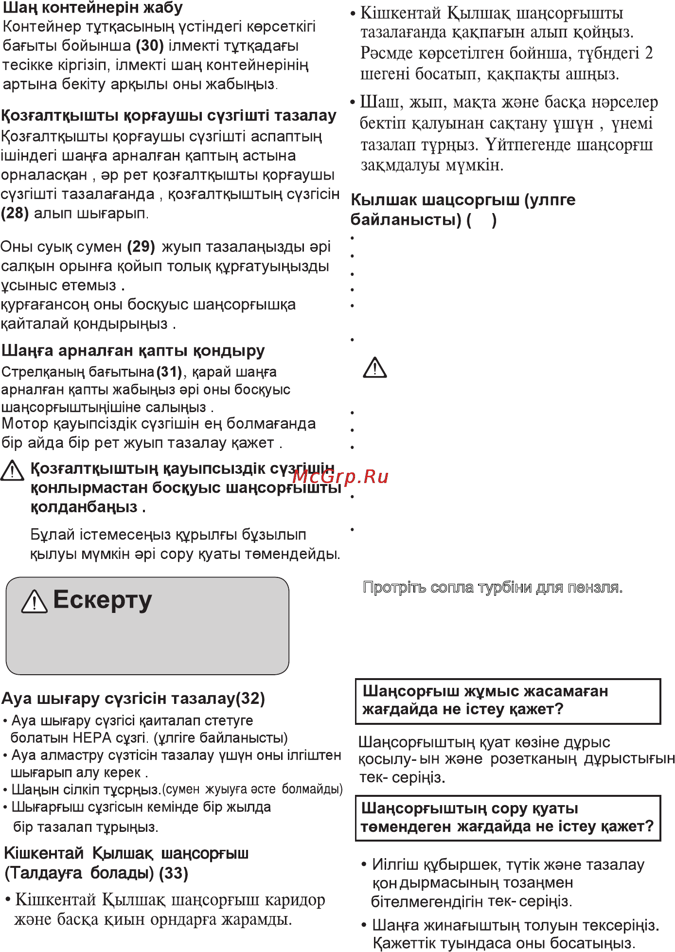 LG VC33205NHTB [30/34] Абайлаңыз
