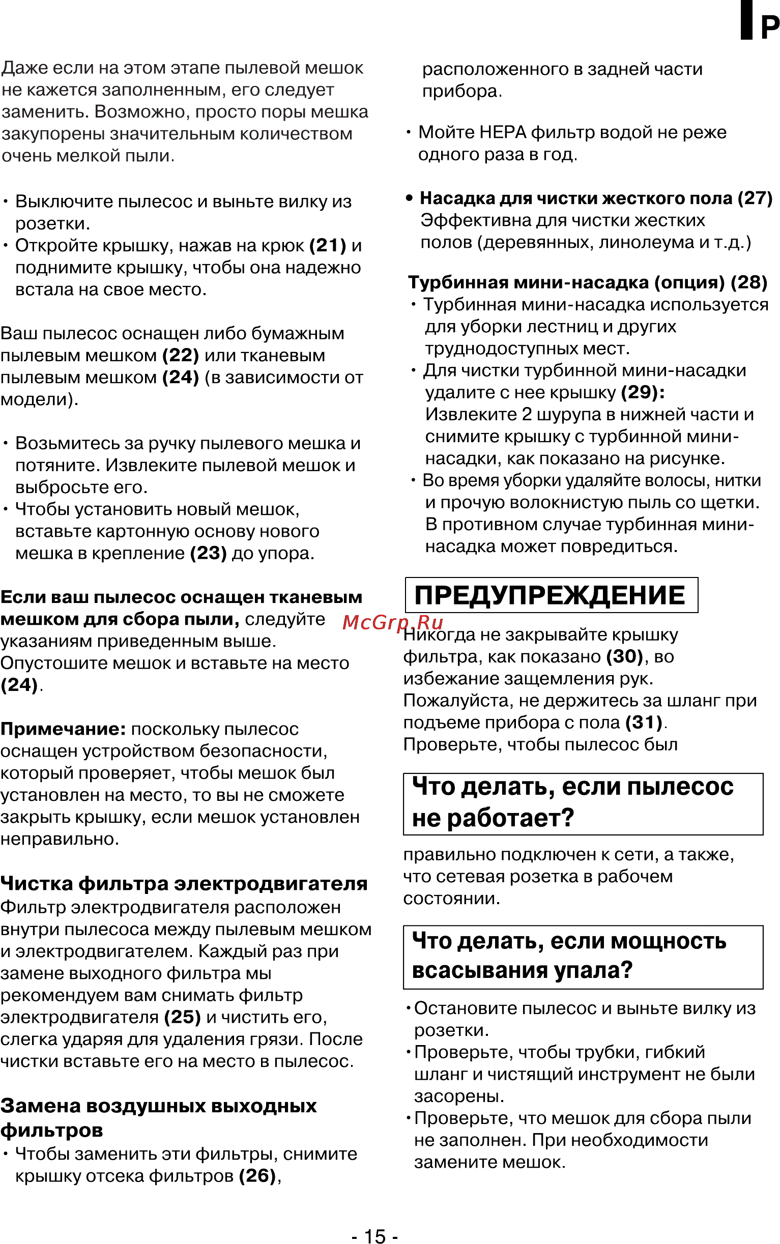 LG VC3728SQ Инструкция по эксплуатации онлайн [16/17] 89862