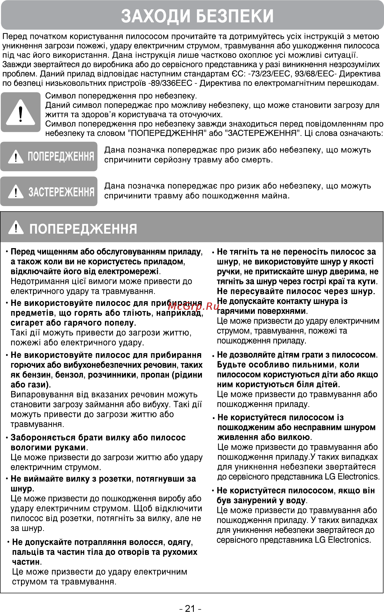 LG VC38141N [21/47] Заходи безпеки