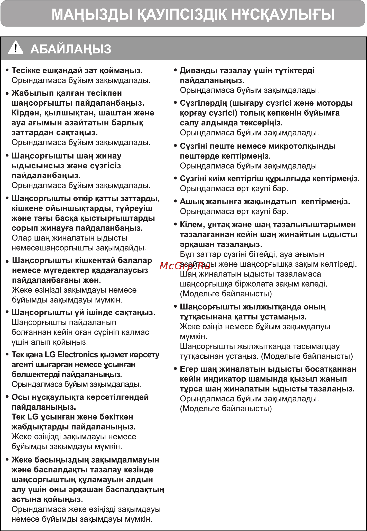LG VC38141N [27/47] Мацызды кау1пс13д1к нусцаулыгы