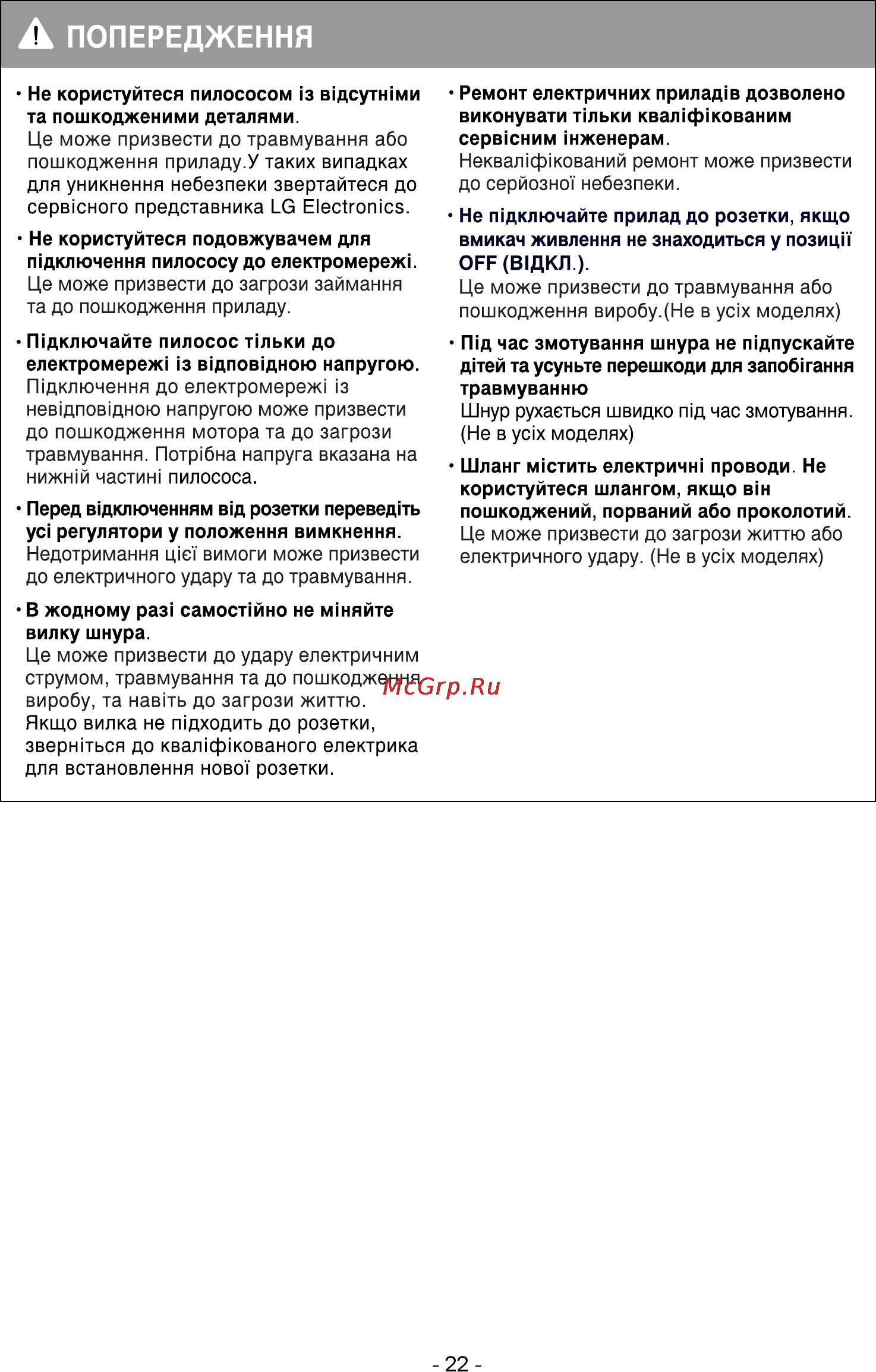 LG VC38143N [22/47] Попередження