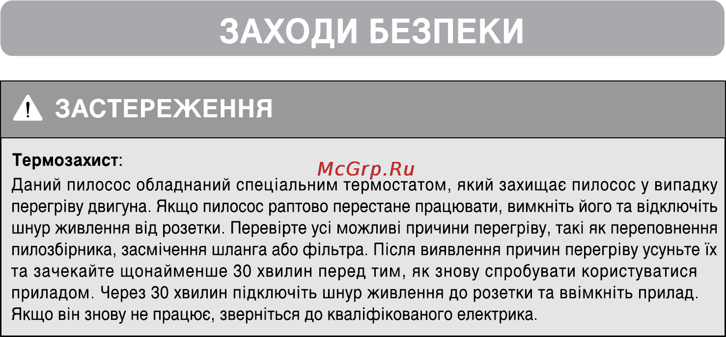 LG VC38143N [24/47] Заходи безпеки