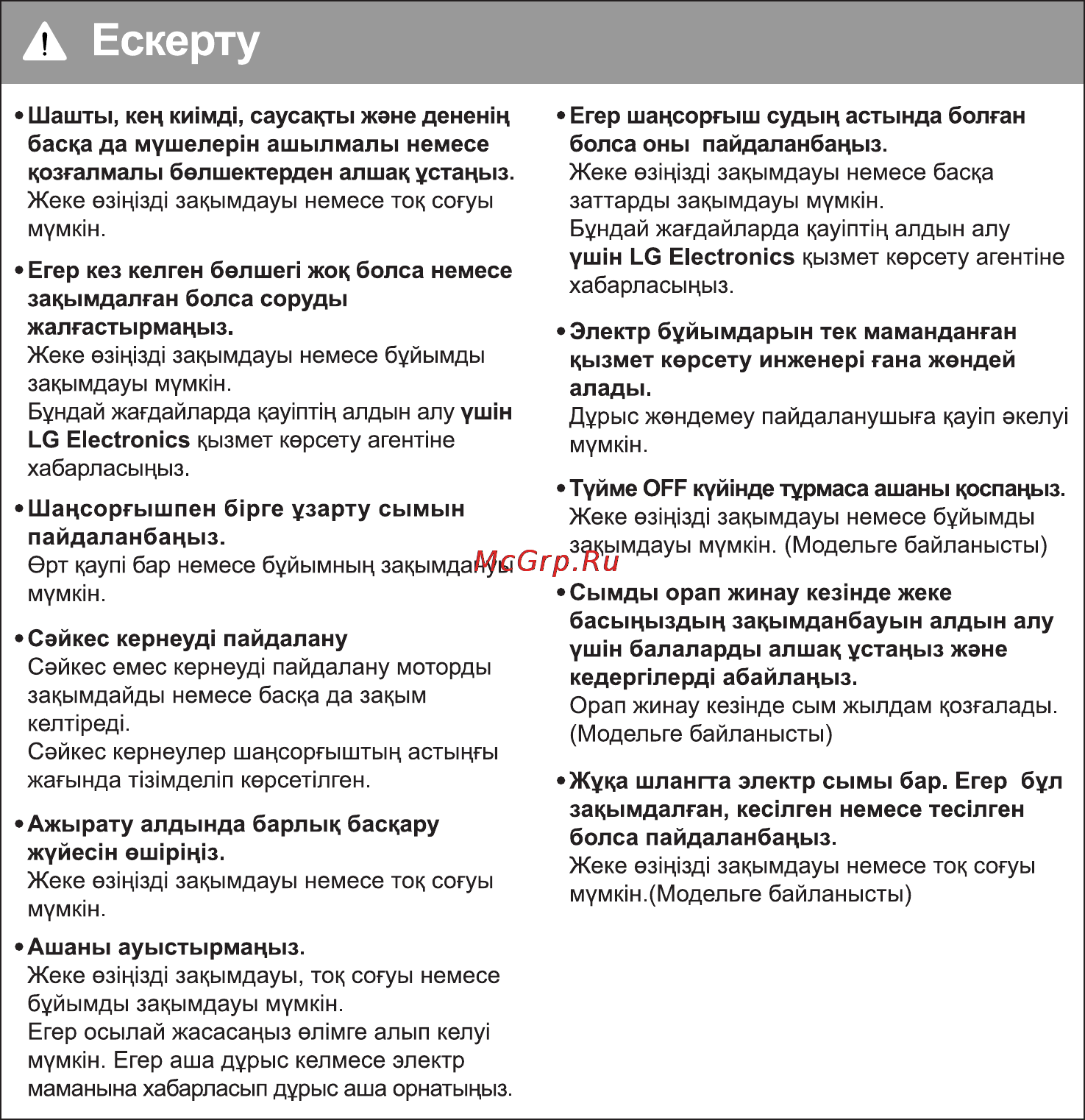 LG VC38143N [26/47] Ескерту
