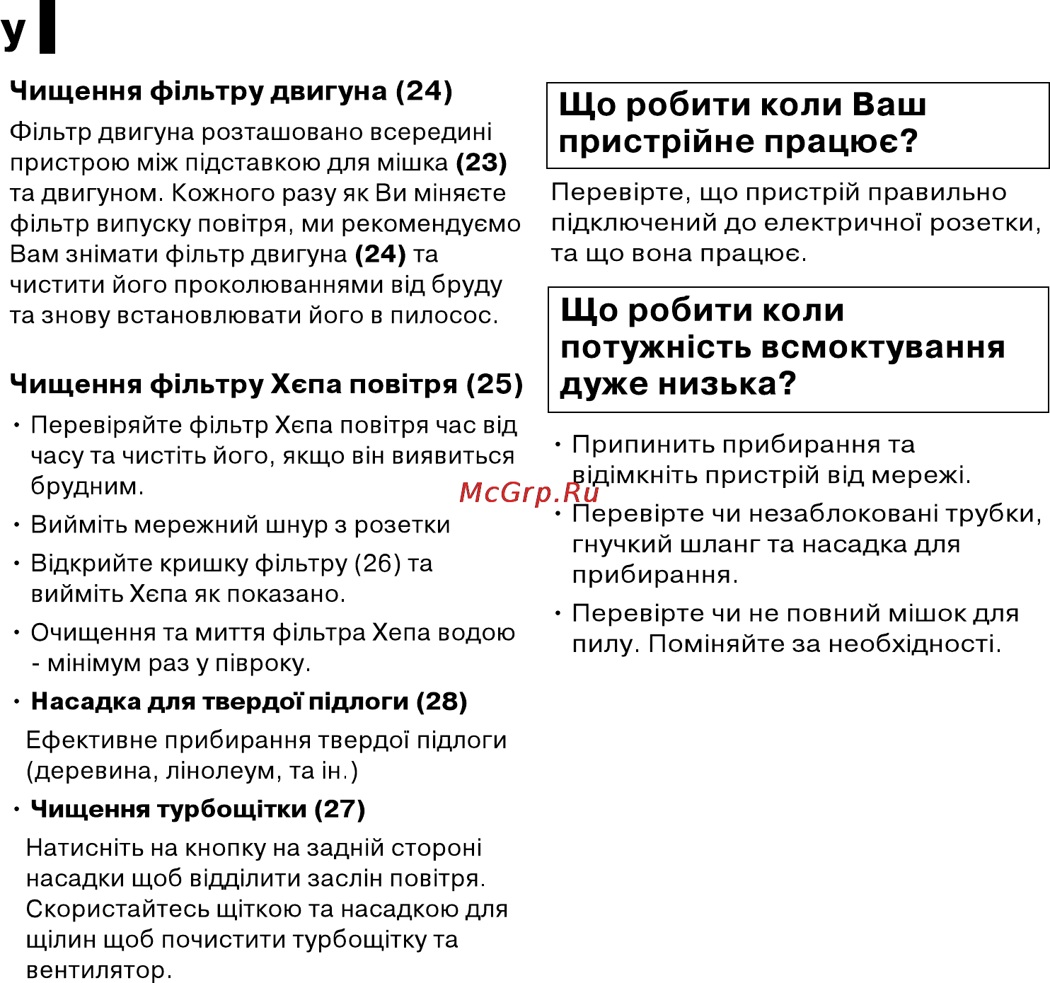 LG VC38143N [42/47] Що робити коли потужнють всмоктування дуже низька