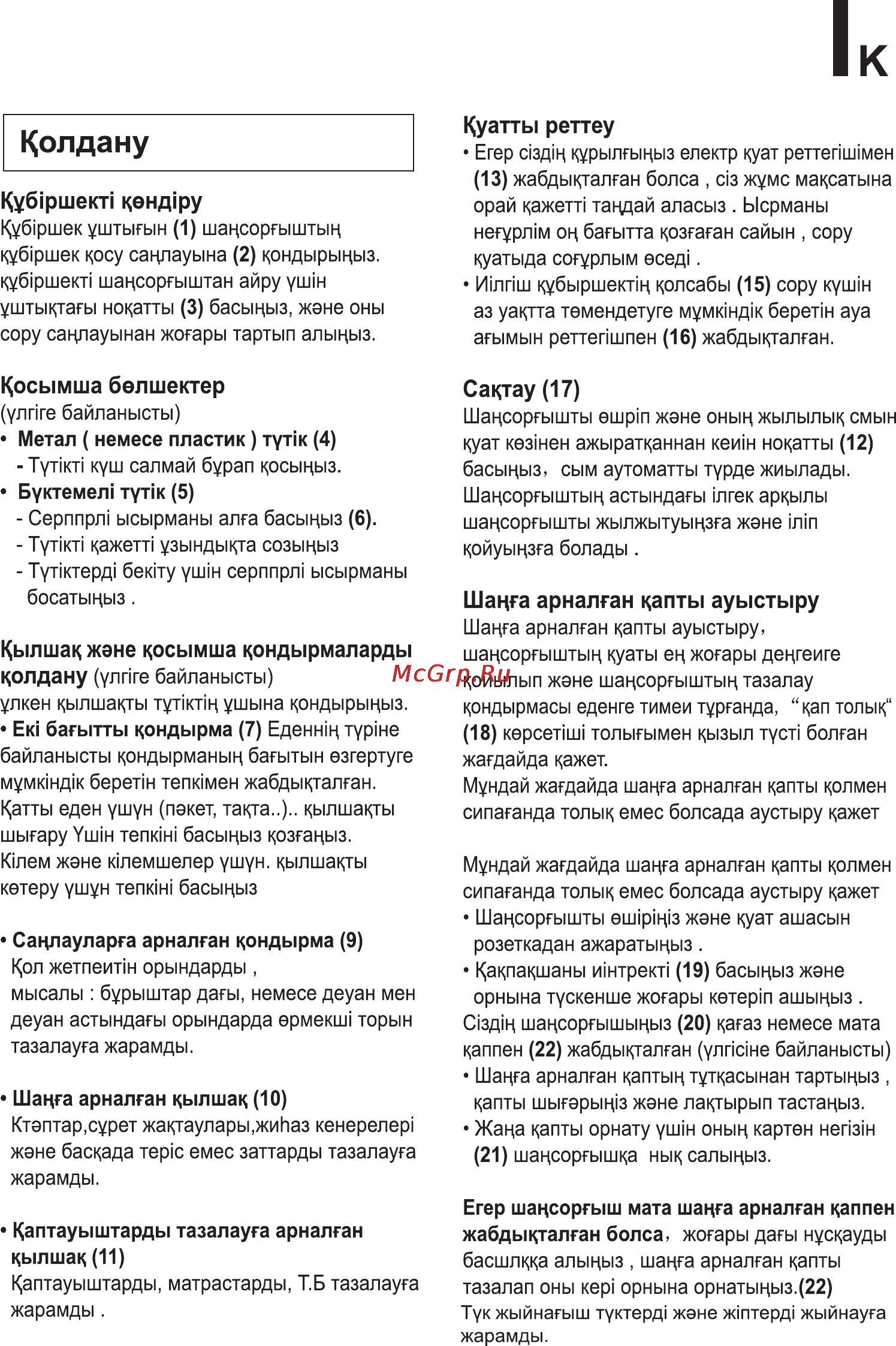 LG VC38143N [43/47] Колдану