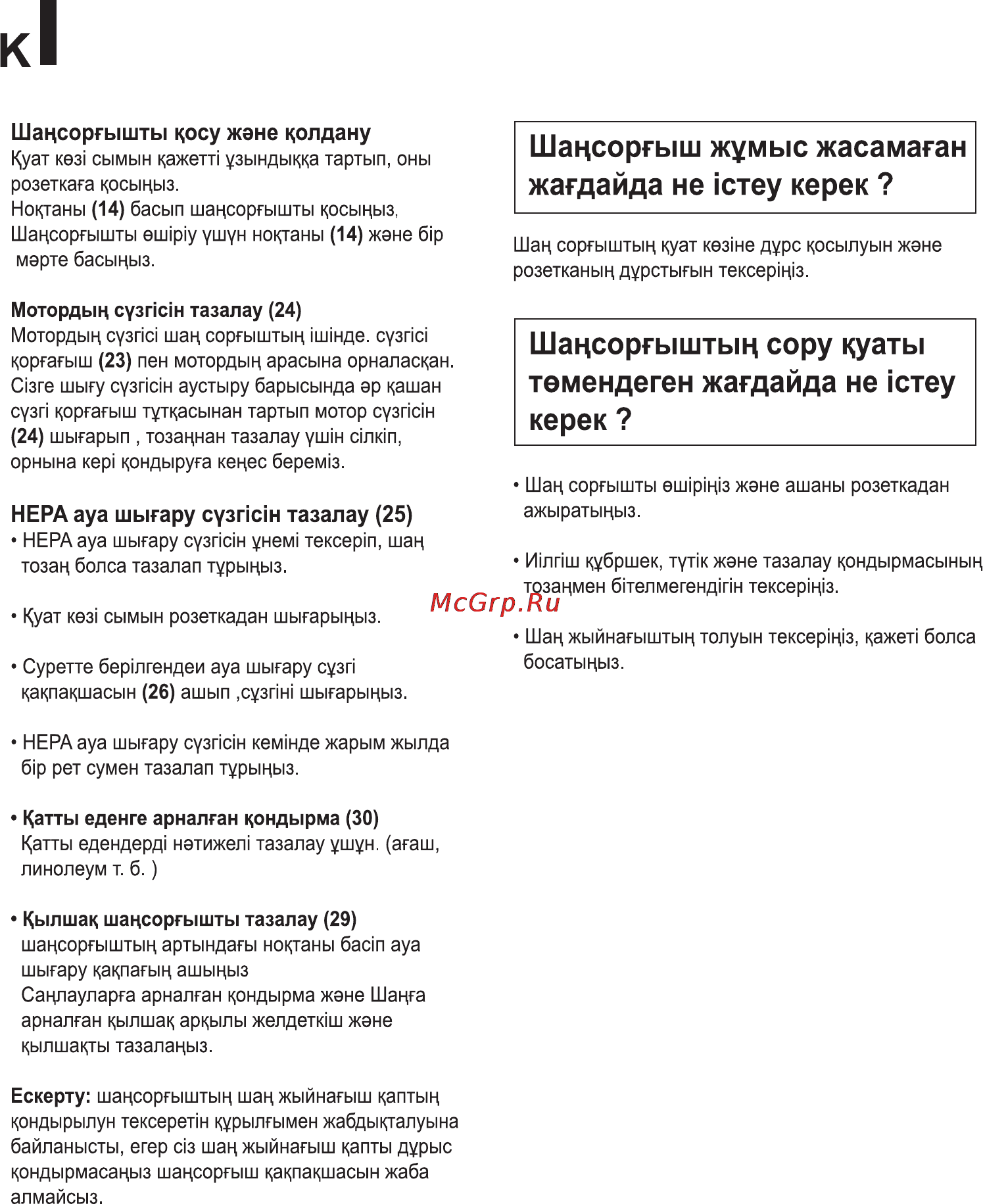 LG VC38143N [44/47] Шансоргыш жумыс жасамаган