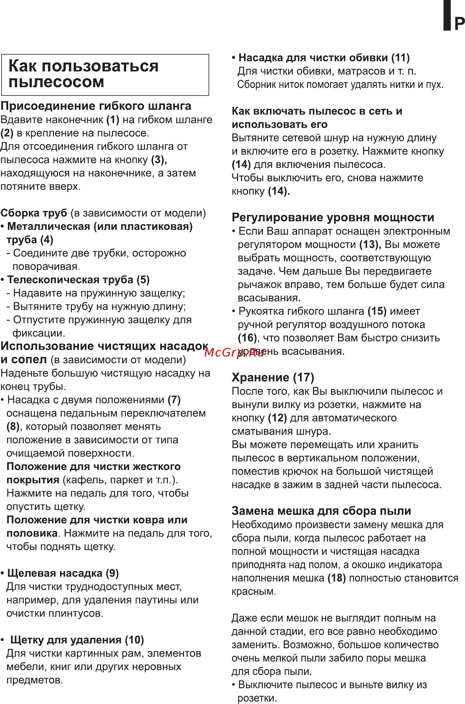 LG VC38143N [45/47] Как пользоваться пылесосом