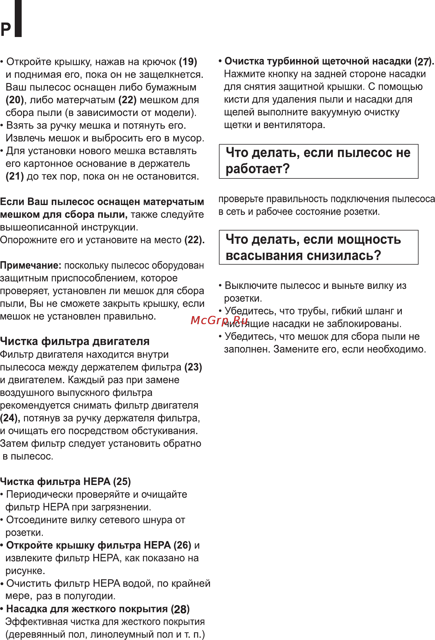 LG VC38143N [46/47] Что делать если мощность