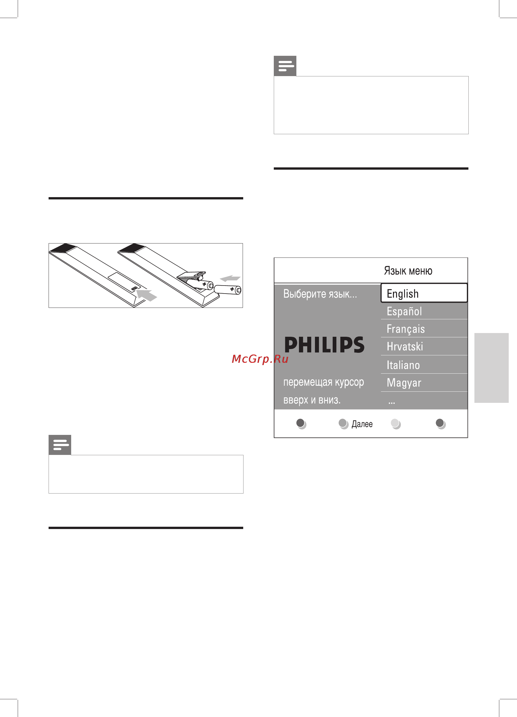 Philips 32PFL7433D [14/63] Включите тв