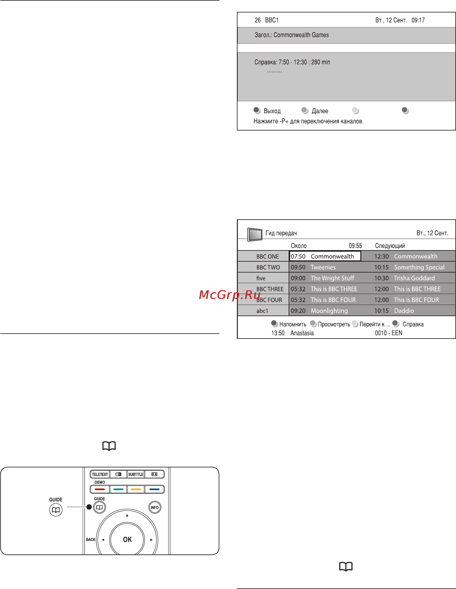 Philips 32PFL7403D [26/56] Использование electronic programme guide