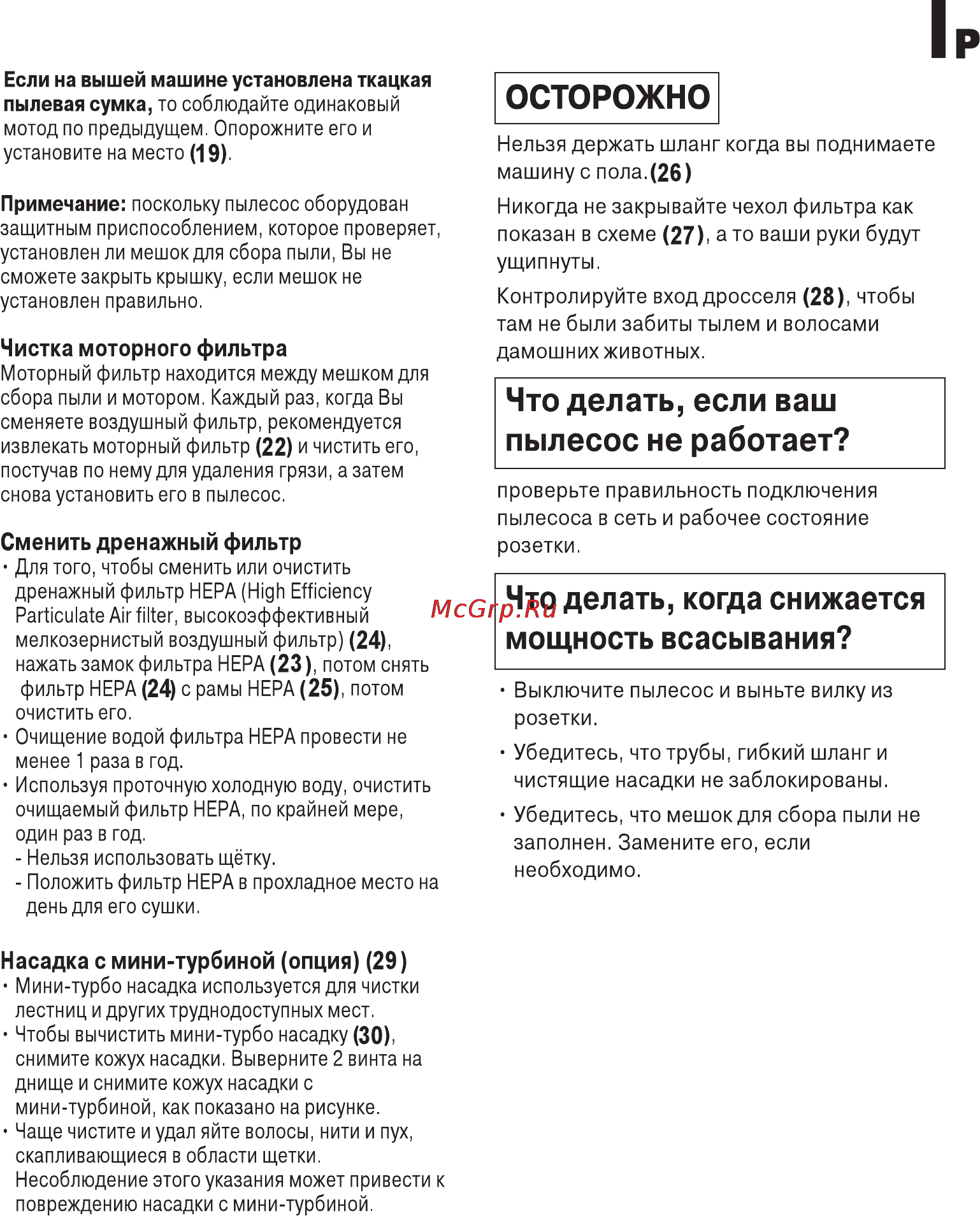 LG VC39101H Инструкция по эксплуатации онлайн [24/29] 89913