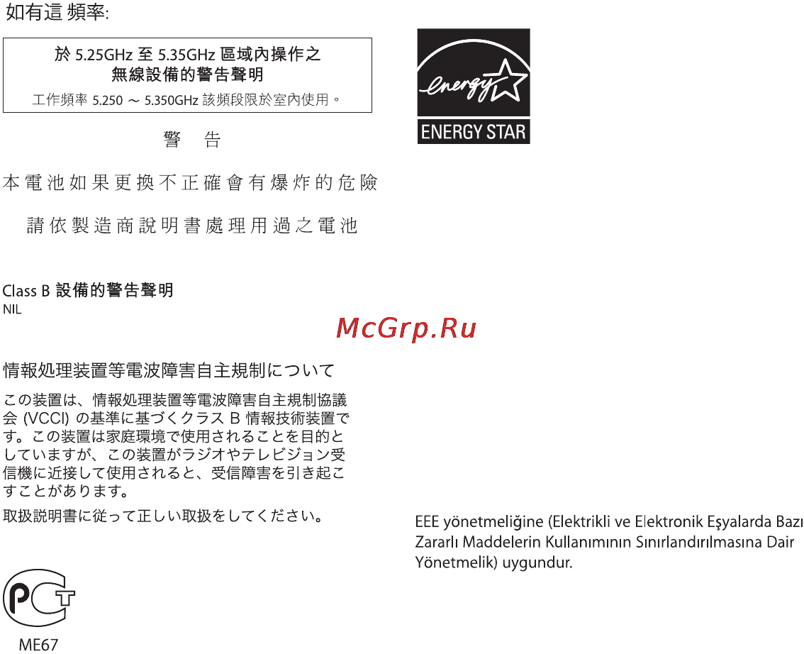 Apple MacBook Pro (ME865RU/A) [79/84] Compliance