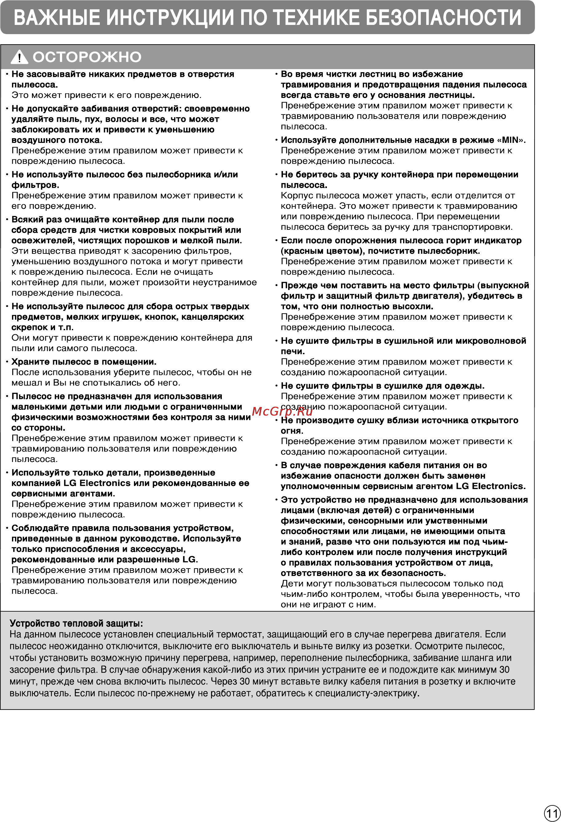 LG VC53201NHTO Инструкция по эксплуатации онлайн [11/48] 89942