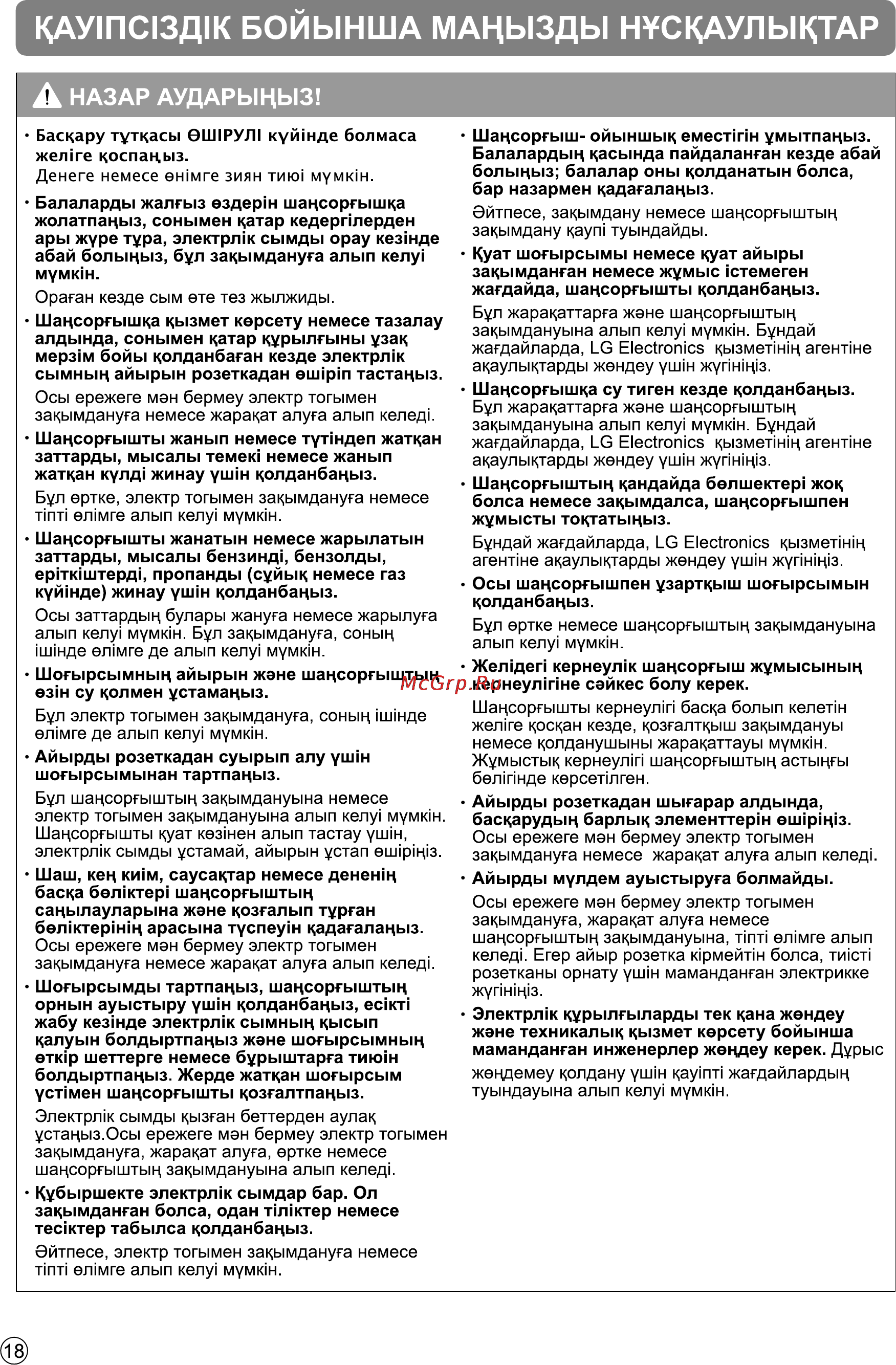 LG VC53201NHTO Инструкция по эксплуатации онлайн [18/48] 89942