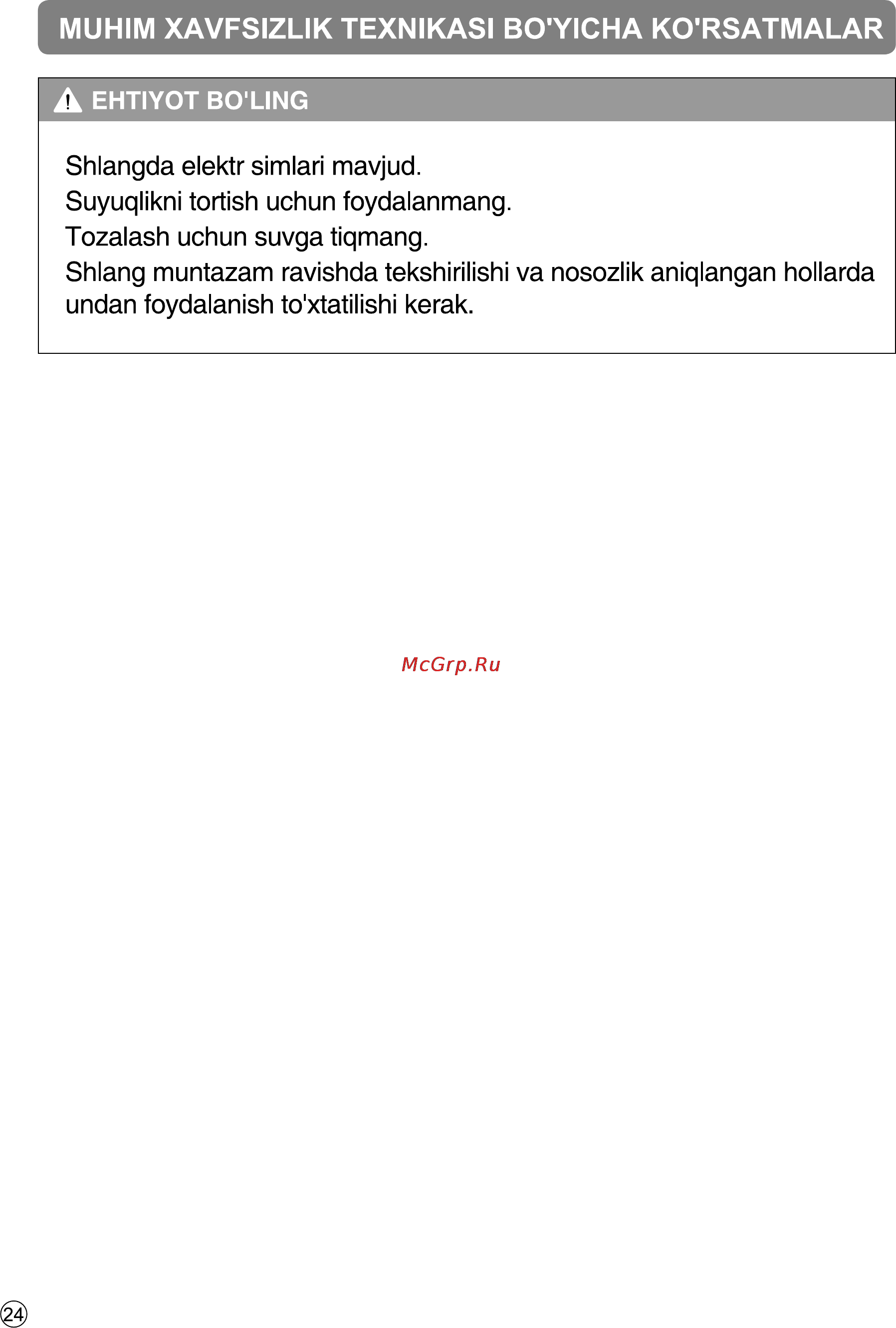 LG VC53201NHTO Инструкция по эксплуатации онлайн [24/48] 89942
