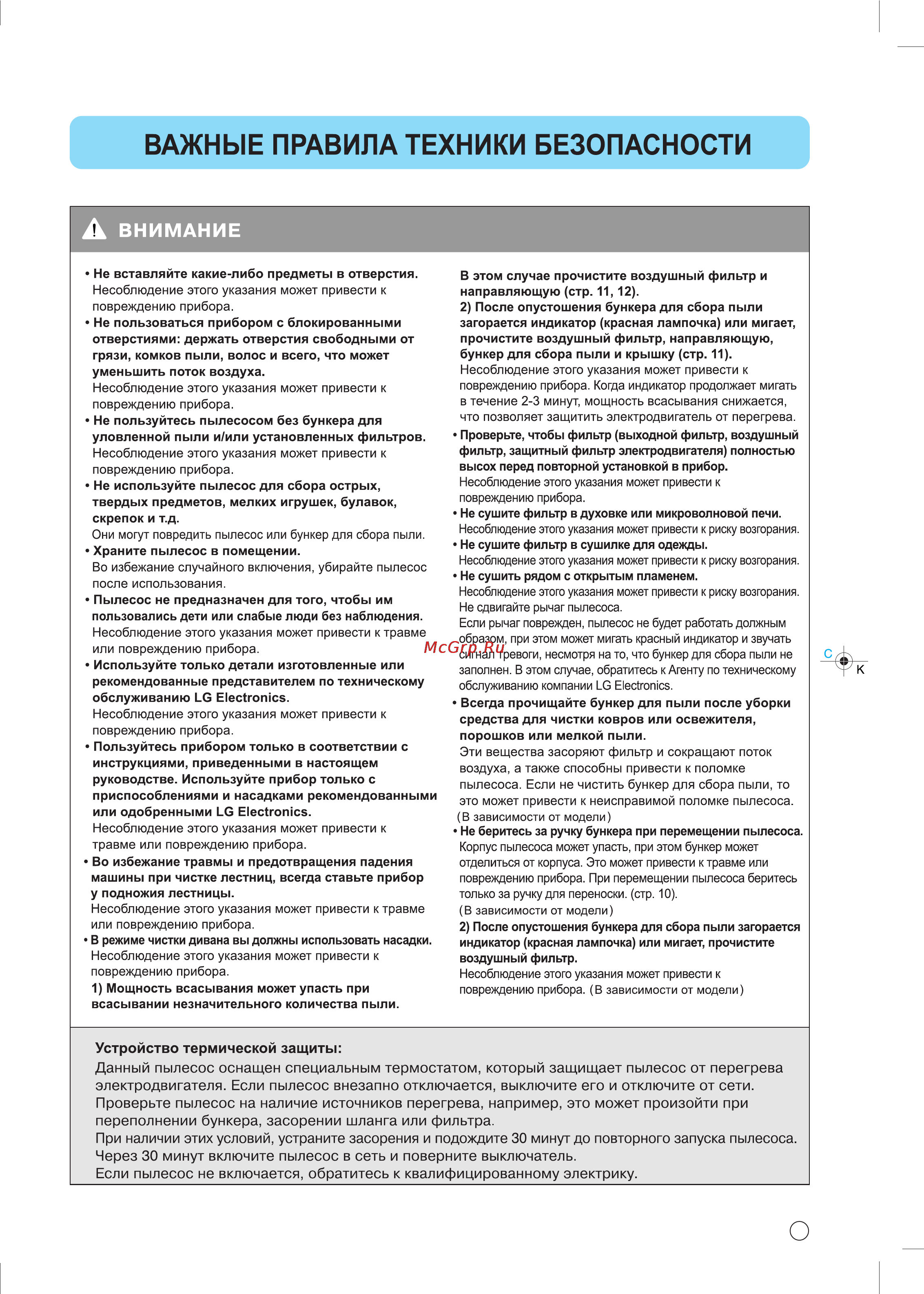 LG VC6718HU Инструкция по эксплуатации онлайн [8/21] 89957