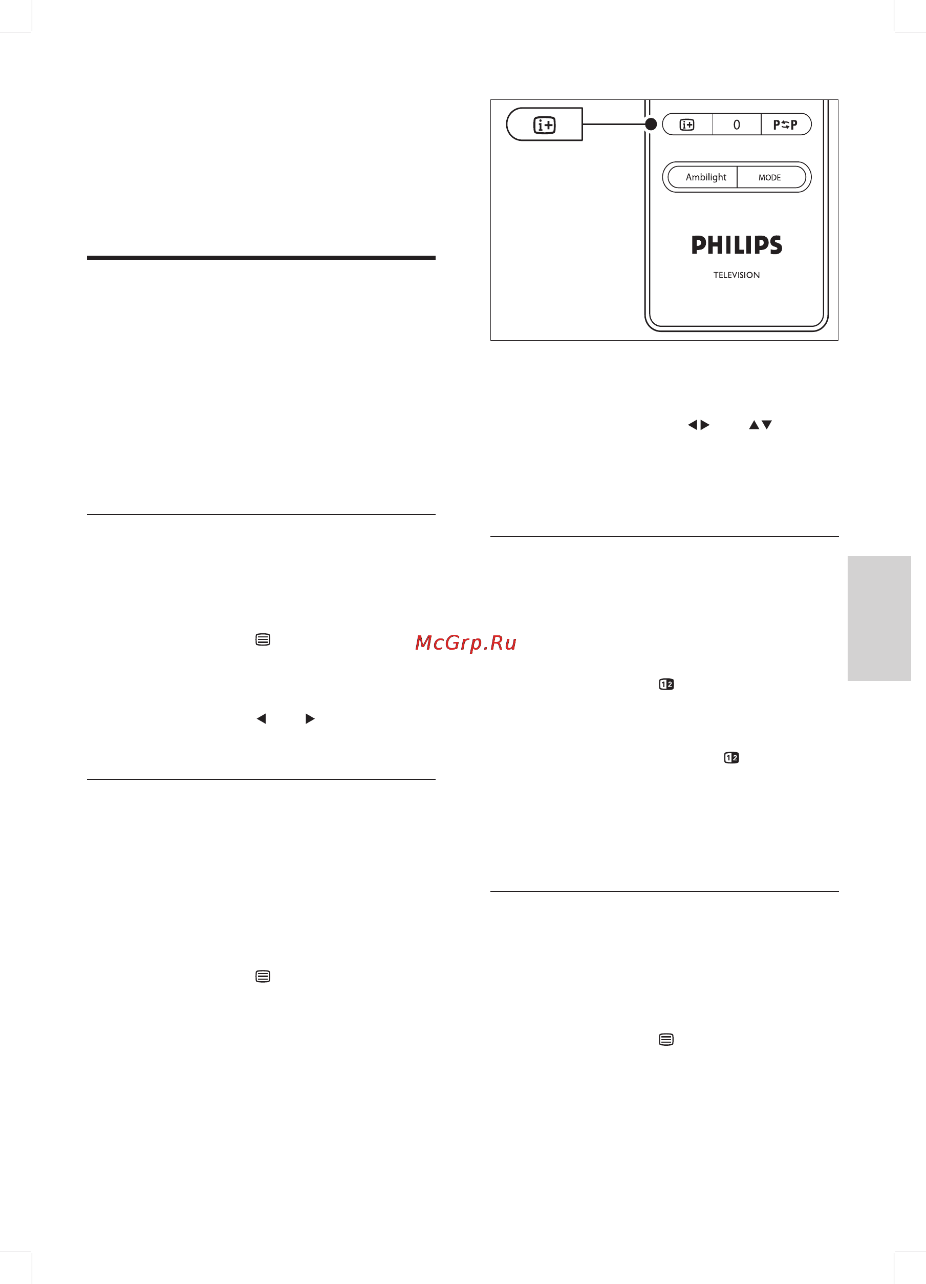 Philips 42PFL7633D/12 [30/64] Использование дополнительных возможностей телетекста
