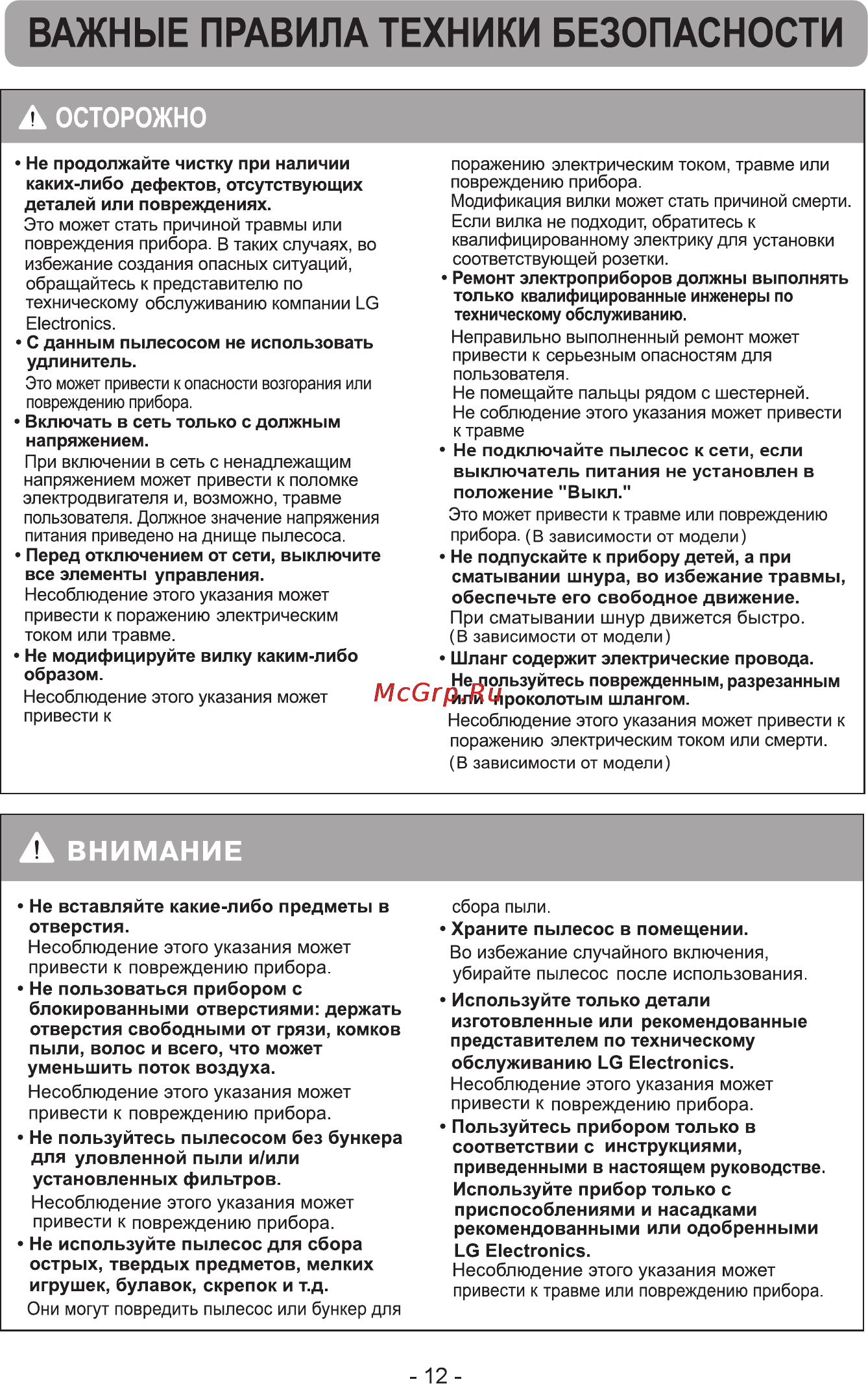 LG VK69162N [13/33] Важные правила техники безопасности