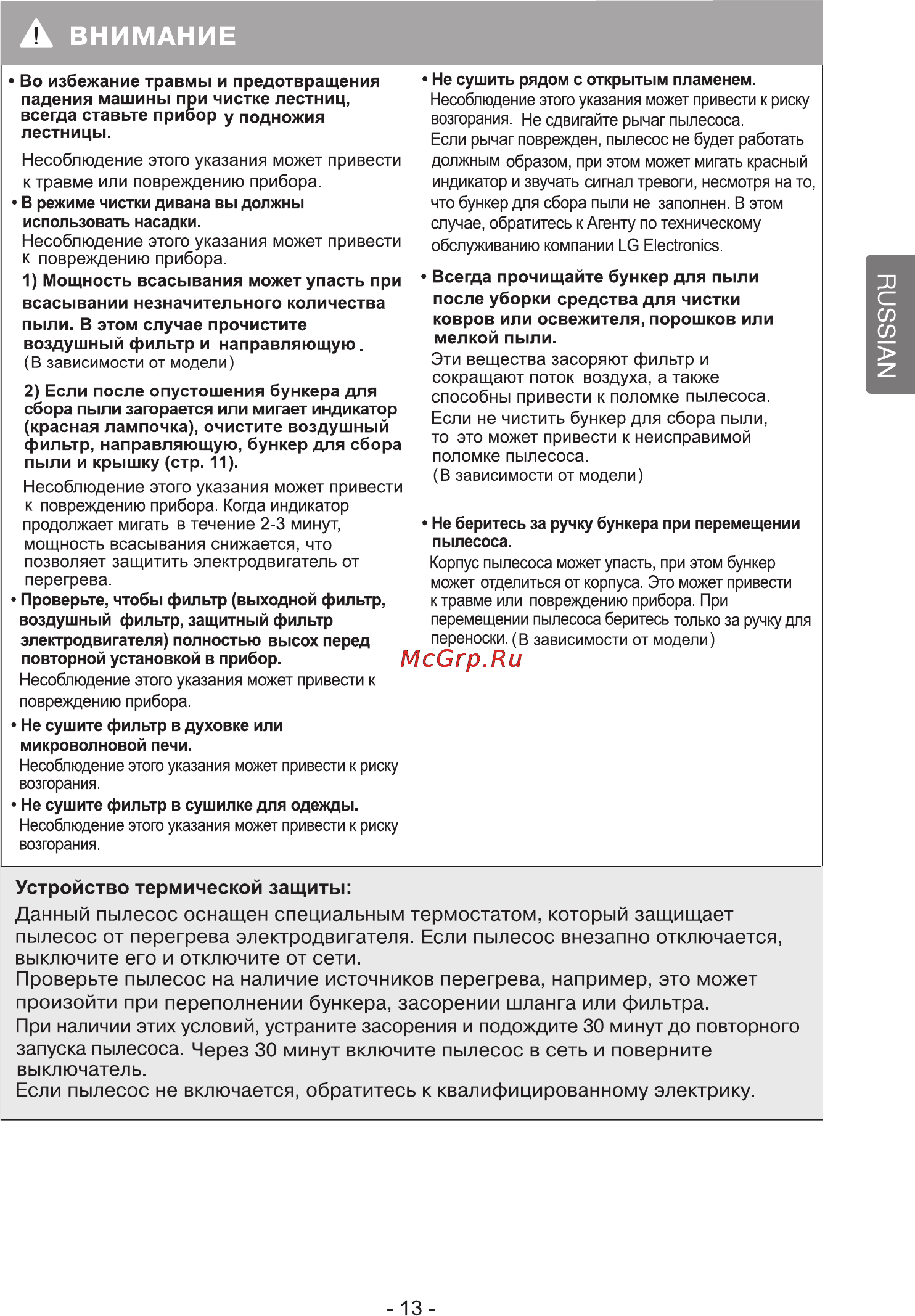 LG VK69162N [14/33] К внимание