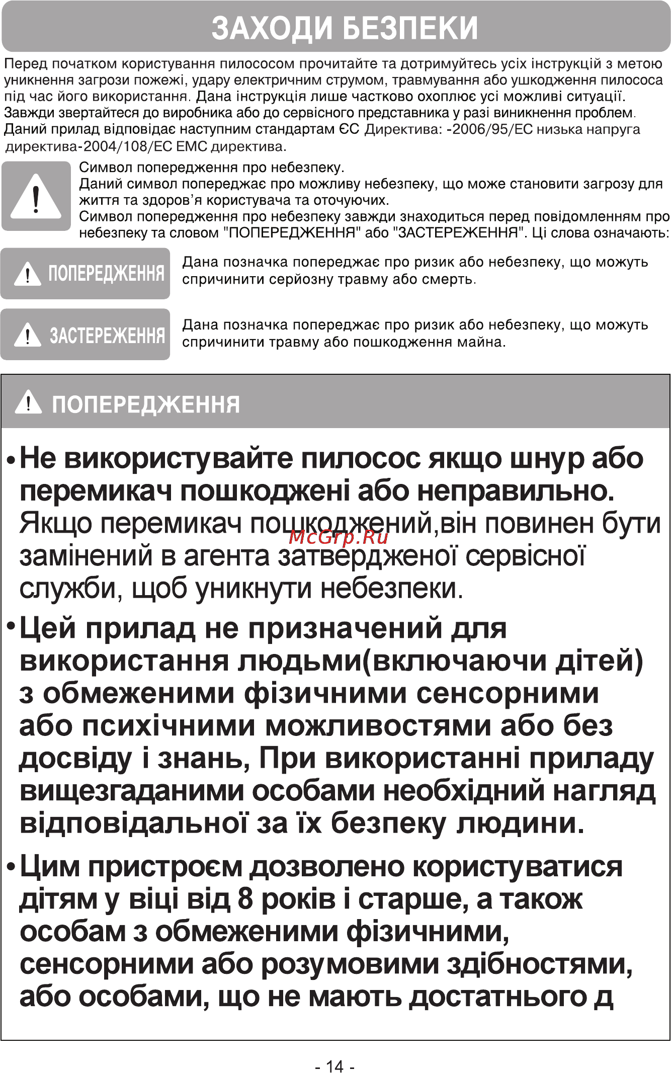 LG VK69162N [15/33] Не ви користу вайте пилосос якщо шнур або перемикач пошкоджен або неправильно