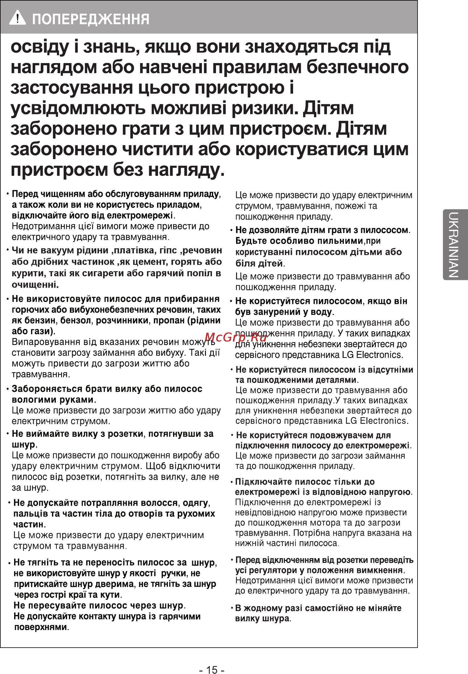 LG VK69162N [16/33] Освщу знань якщо вони знаходяться пщ наглядом або навчеы правилам безпечного застосування цього пристрою i усвщомлюють можлив ризики дням заборонено грати з цим пристроем д1тям заборонено чистити або користуватися цим пристроем без нагляду
