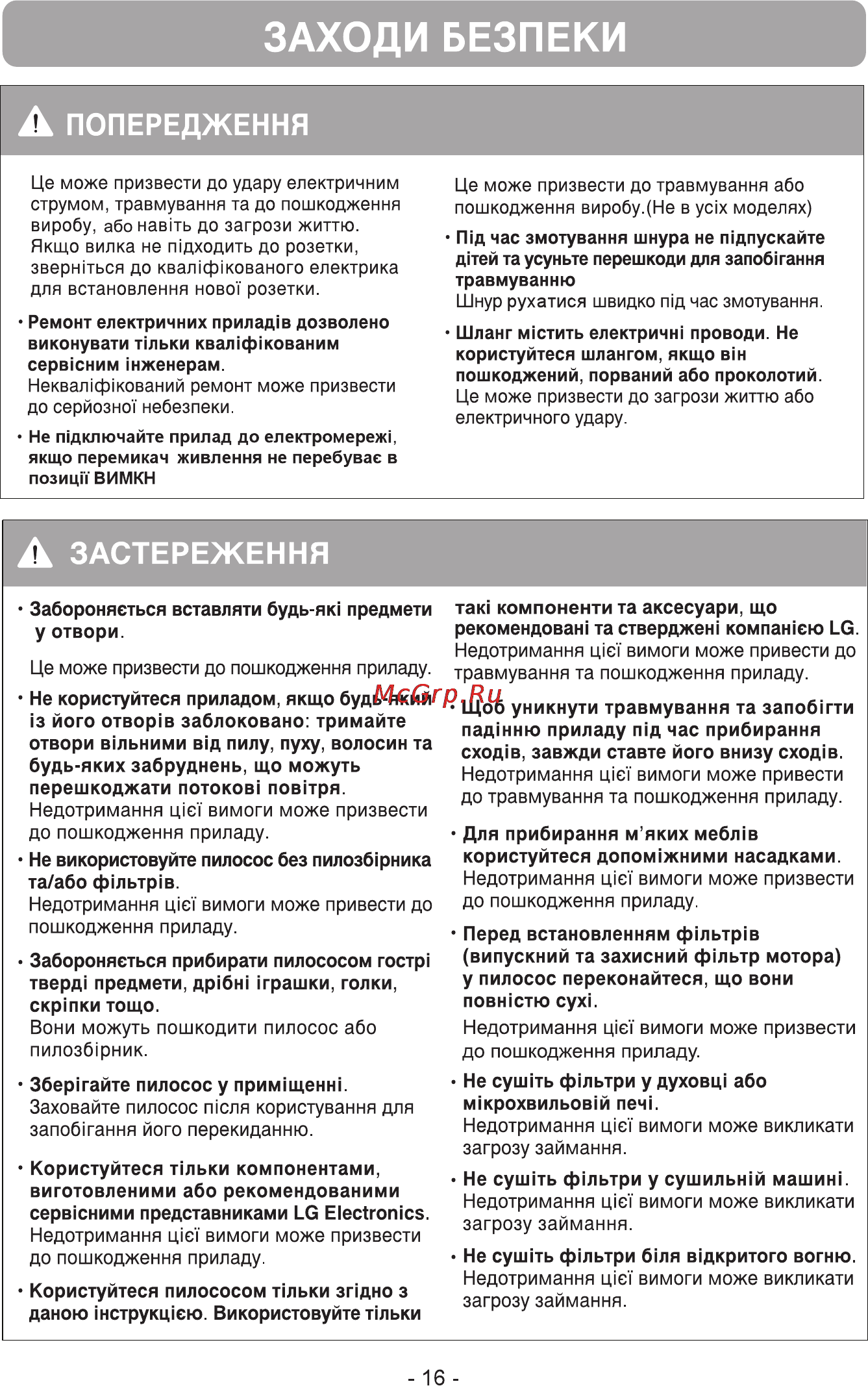 LG VK69162N [17/33] Заходи безпеки