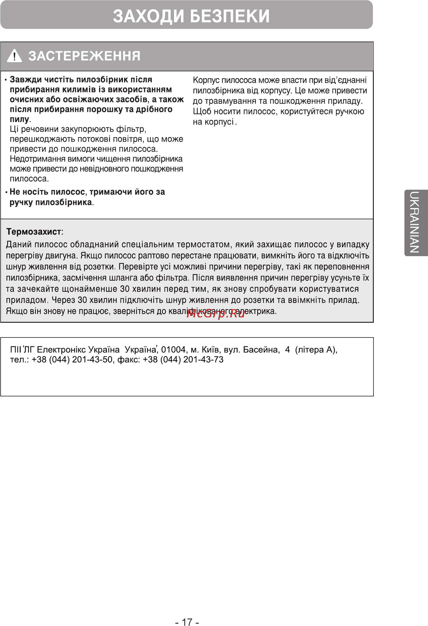 LG VK69162N [18/33] Заходи безпеки