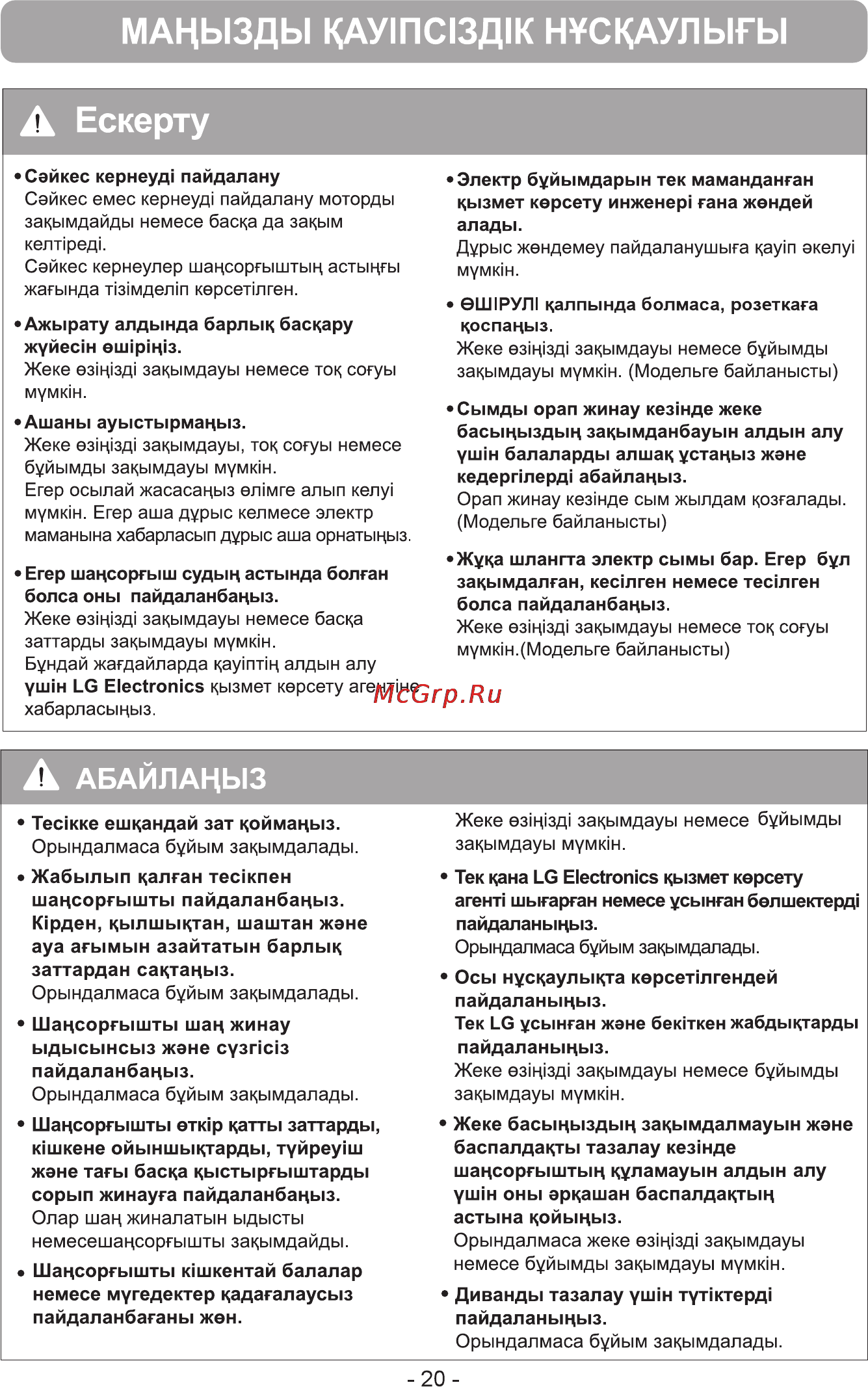 LG VK69162N [21/33] Ескерту