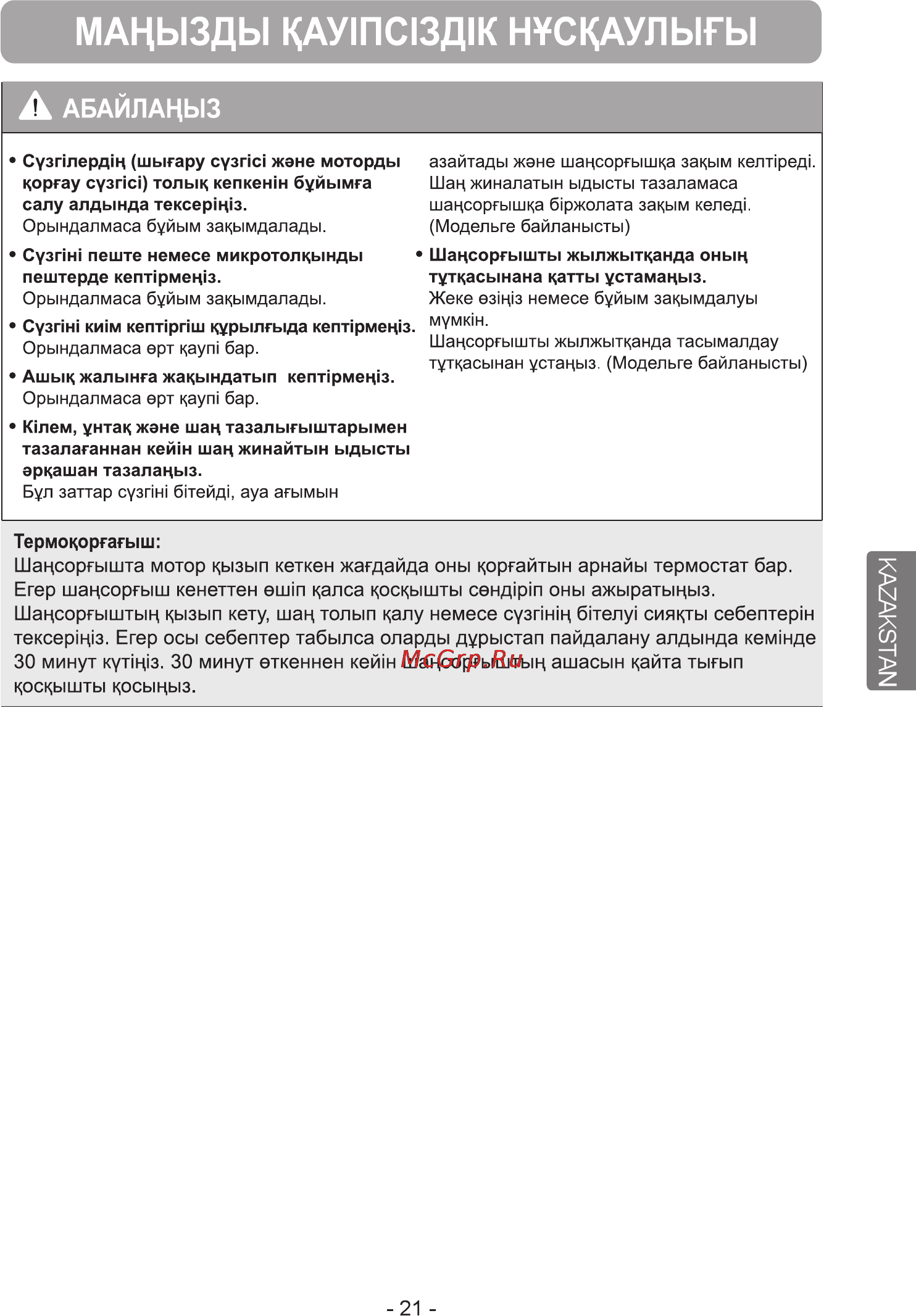 LG VK69162N [22/33] Мацызды кау1пс13д1к н скаулыгы