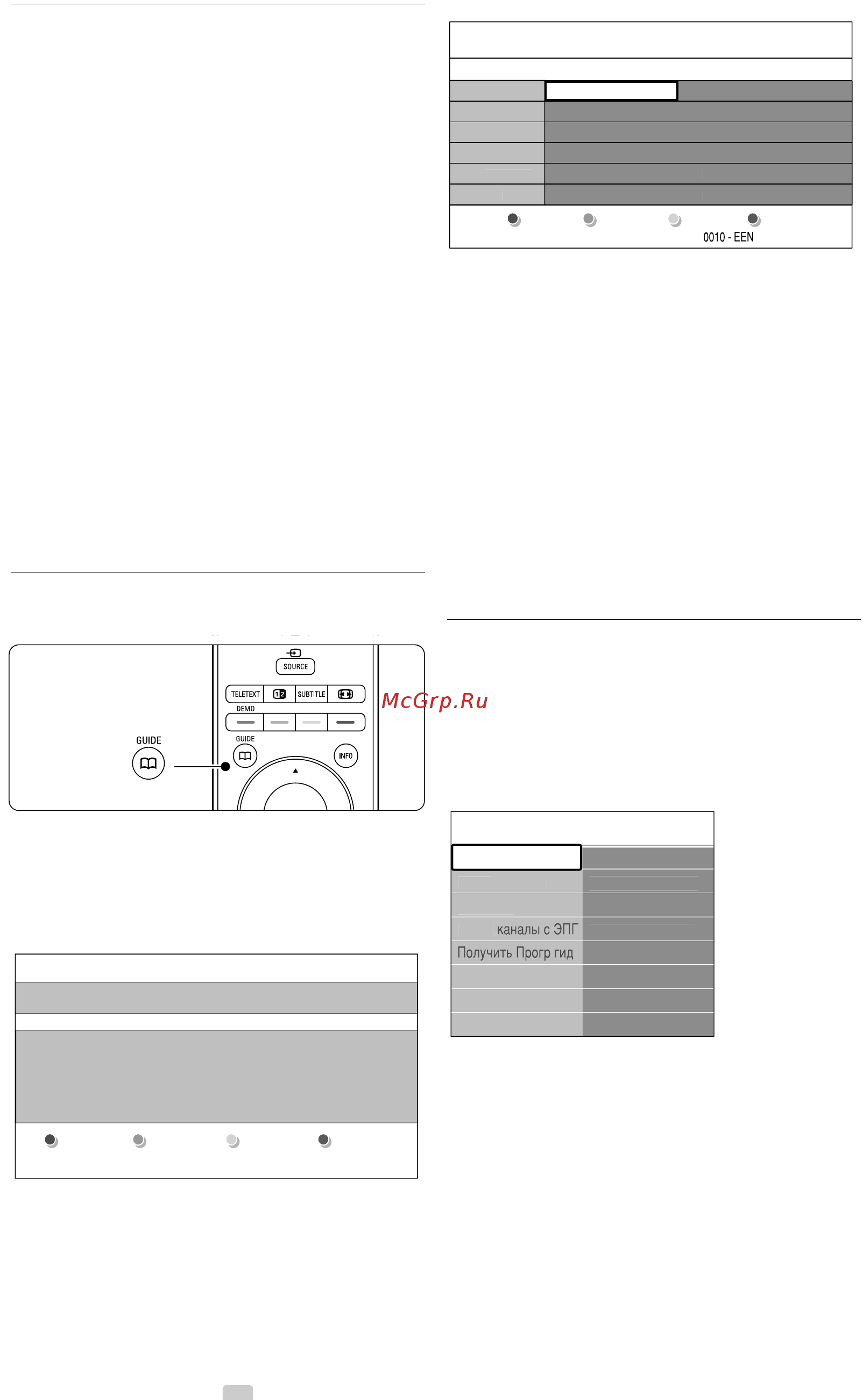 Philips 42PFL7403D [20/50] Электронный гид передач