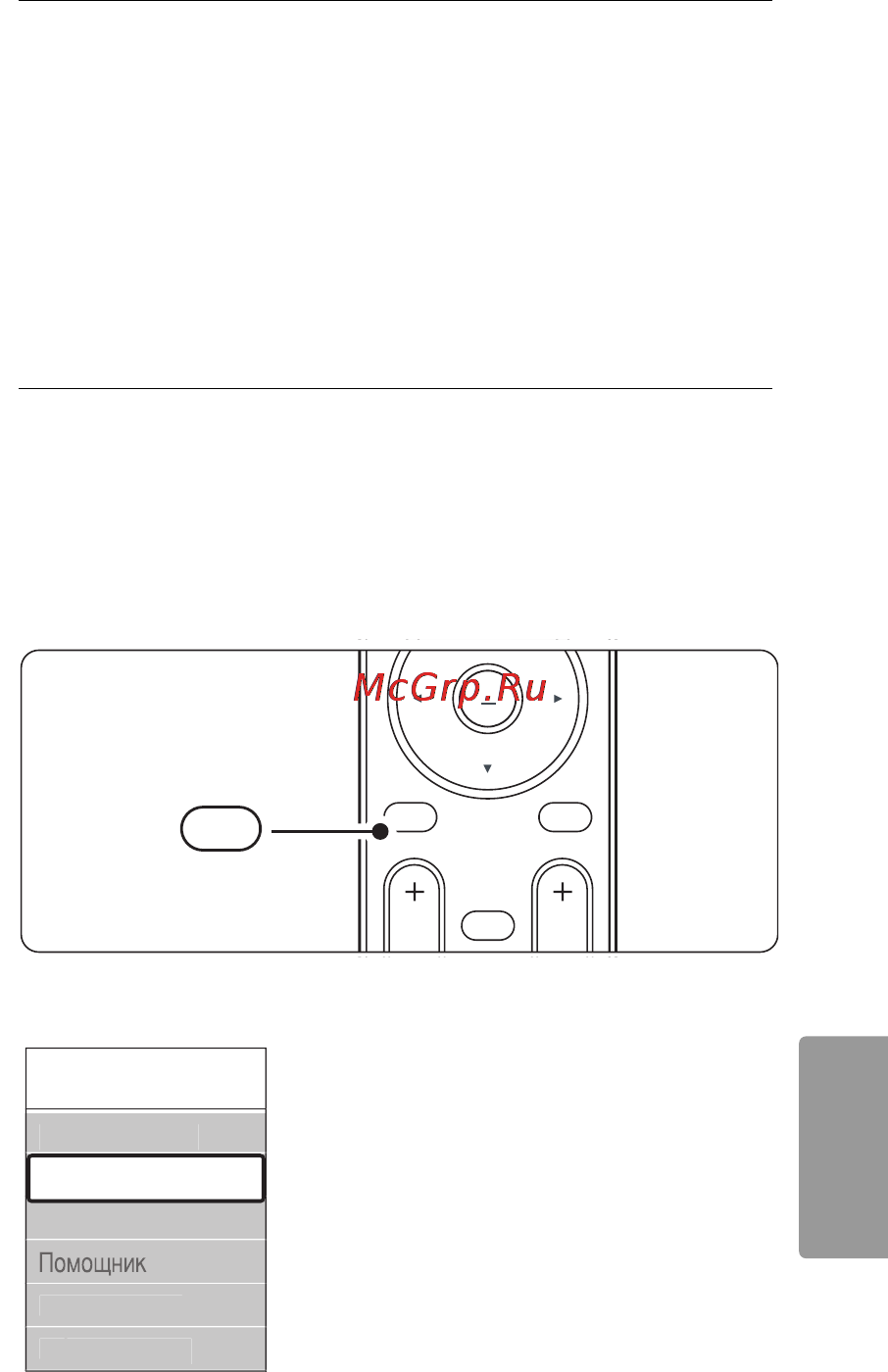 Philips 42PFL7433D/12 [13/58] Меню телевизора